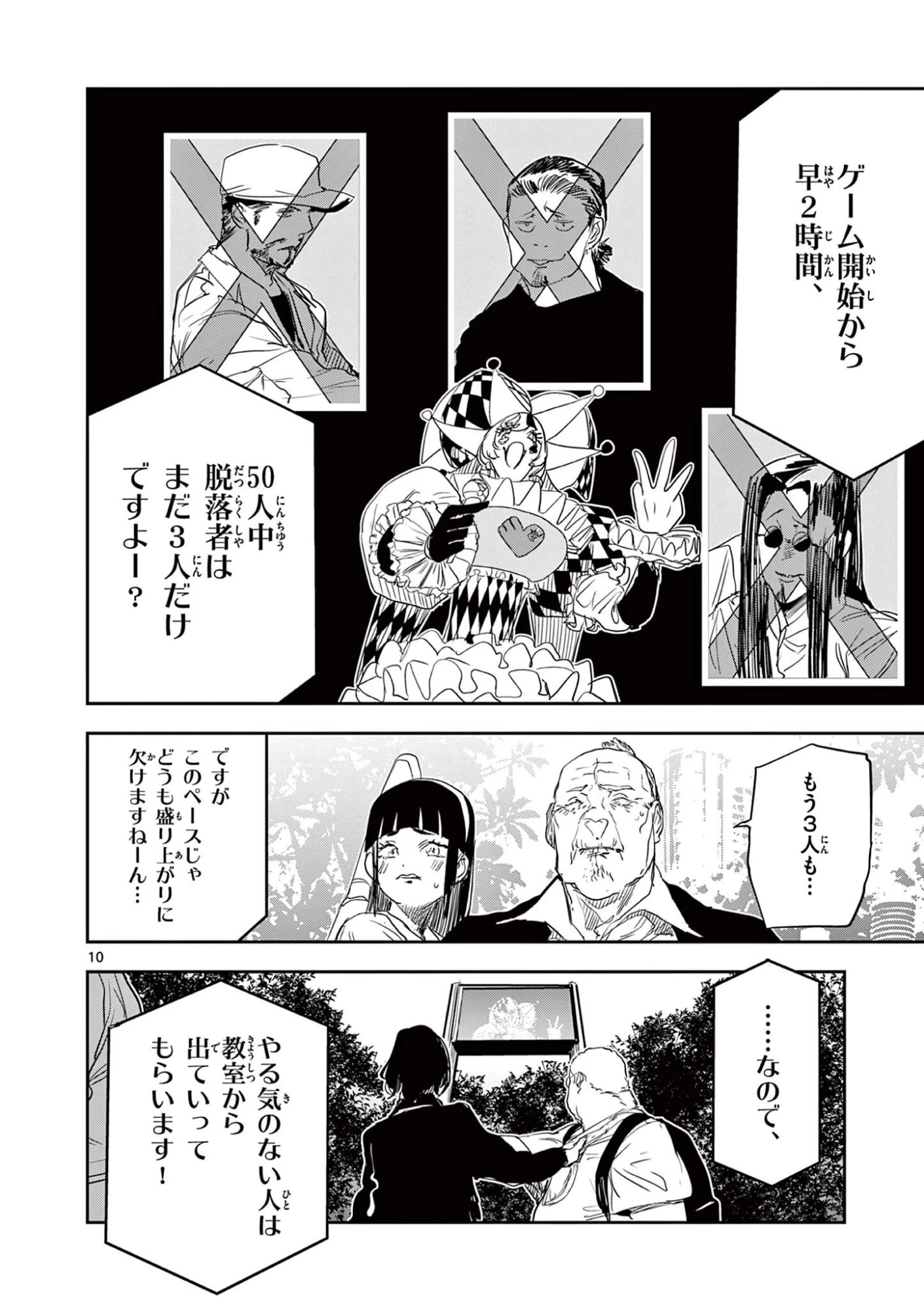サイコアイズ Psycho Eyes 第103話 - 10