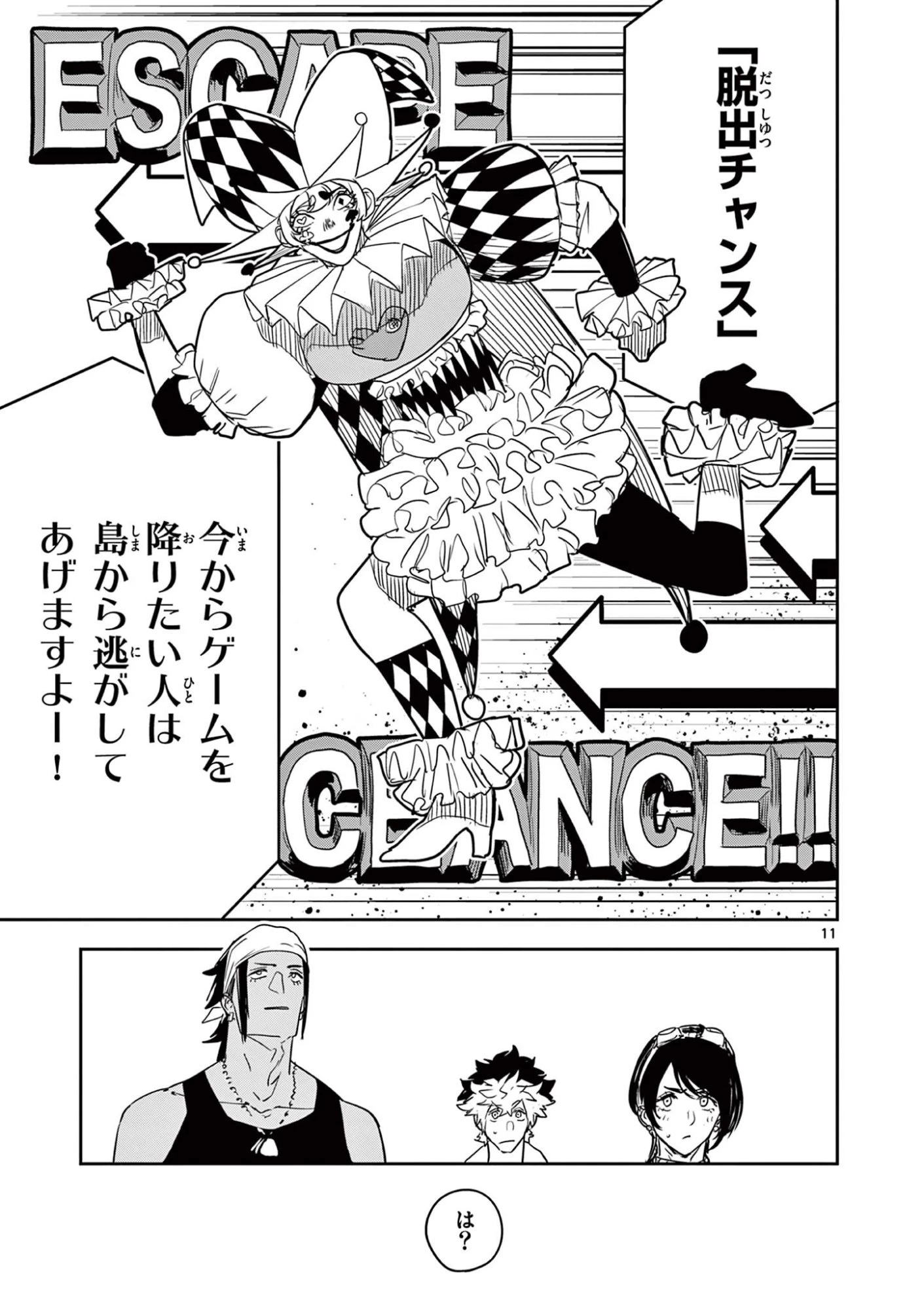 サイコアイズ Psycho Eyes 第103話 - 11