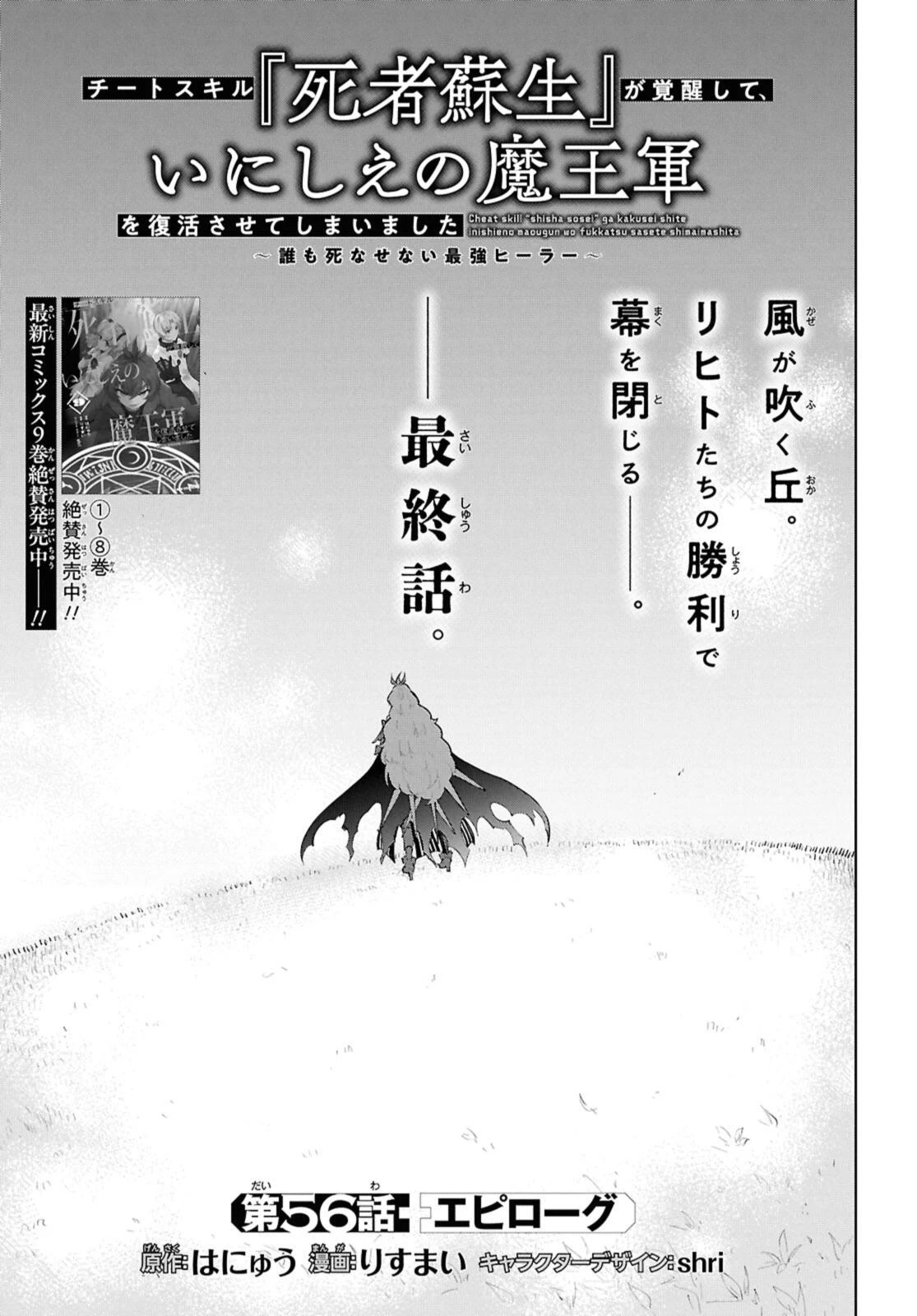 チートスキル『死者蘇生』が覚醒して、いにしえの魔王軍を復活させてしまいました～誰も死なせない最強ヒーラー～ 第56話 - 1