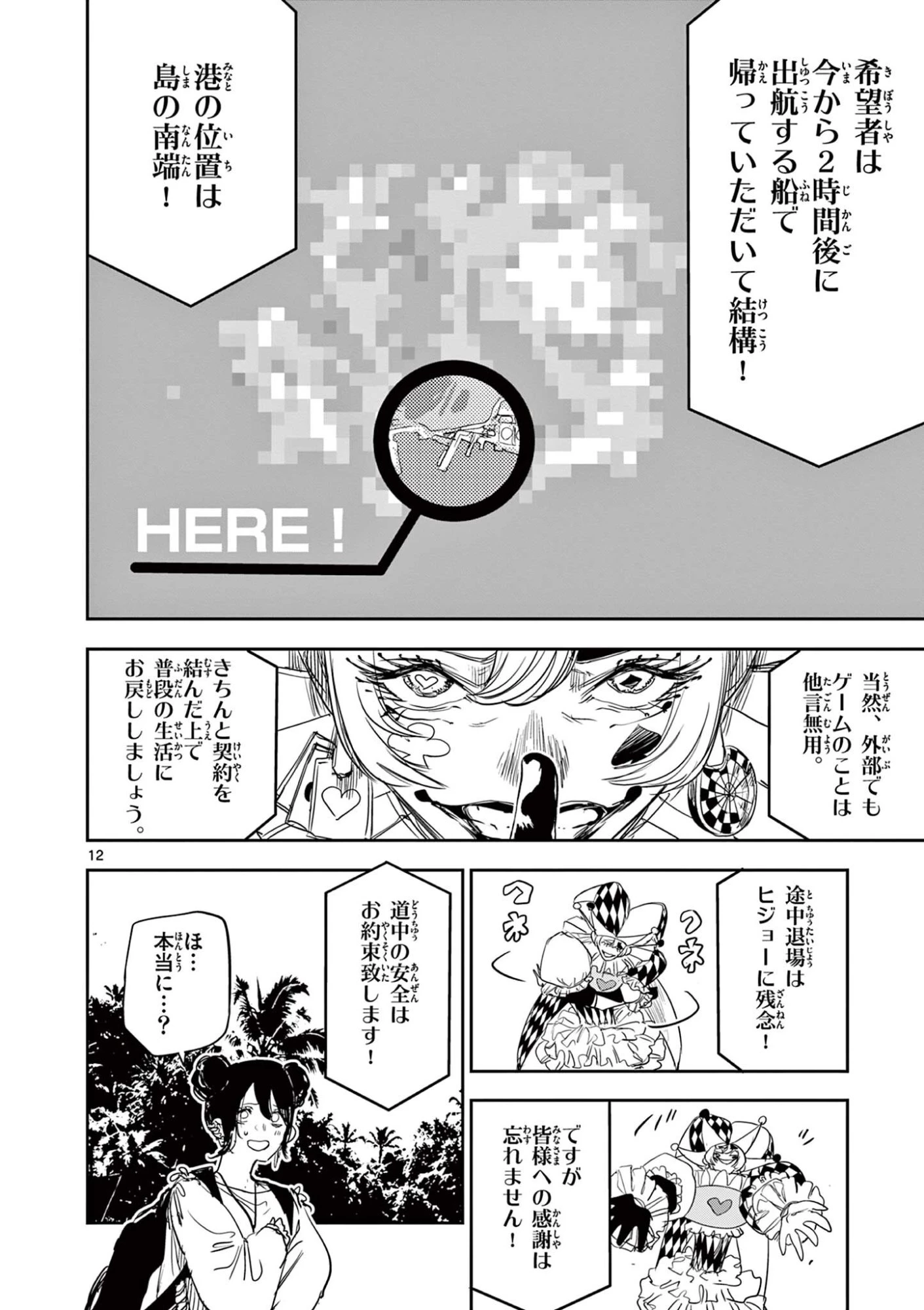 サイコアイズ Psycho Eyes 第103話 - 12