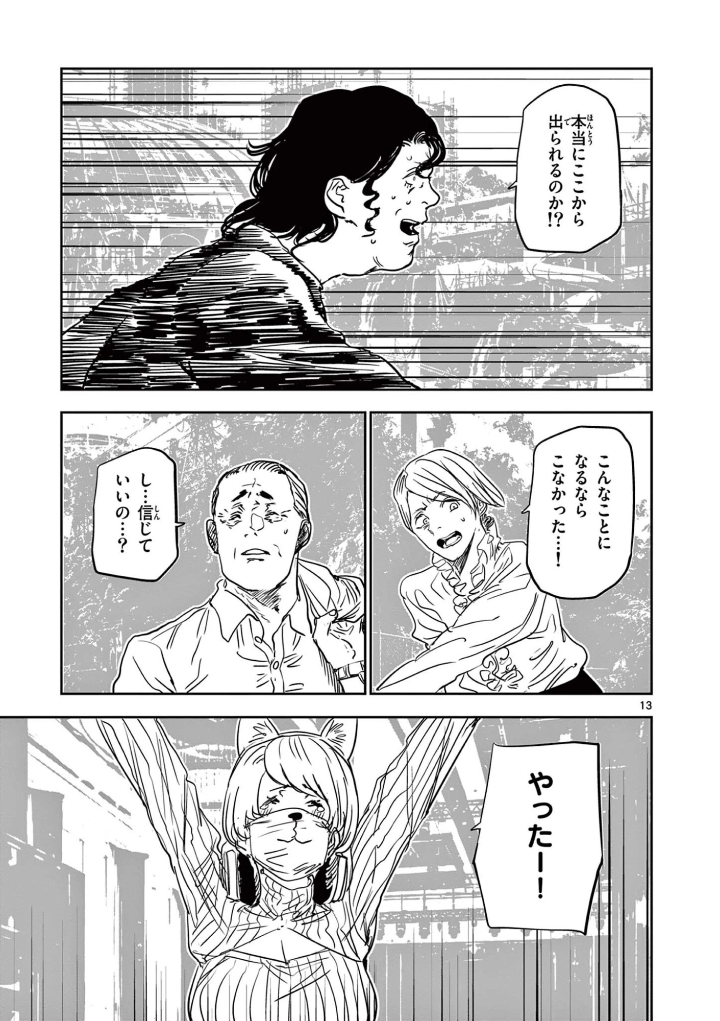サイコアイズ Psycho Eyes 第103話 - 13