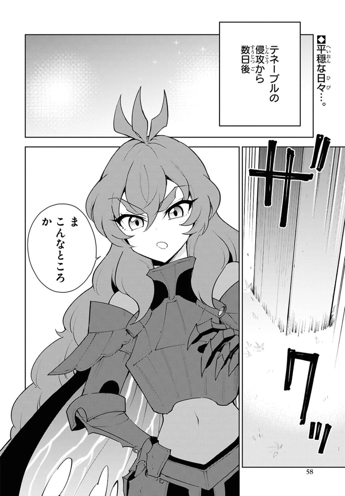 チートスキル『死者蘇生』が覚醒して、いにしえの魔王軍を復活させてしまいました～誰も死なせない最強ヒーラー～ 第56話 - 2