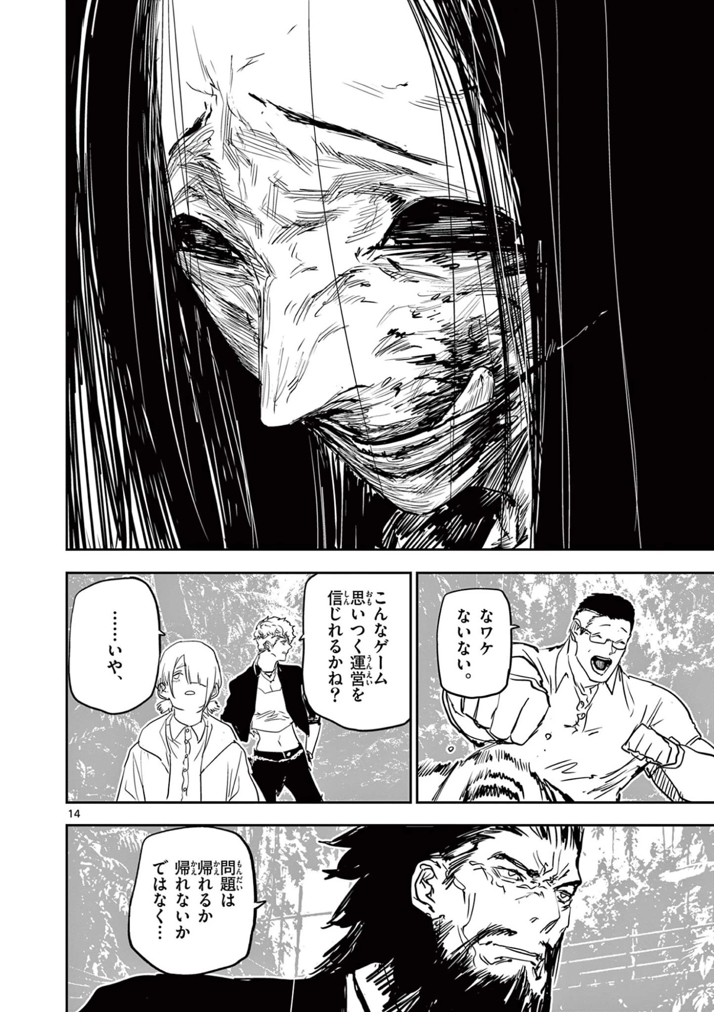 サイコアイズ Psycho Eyes 第103話 - 14