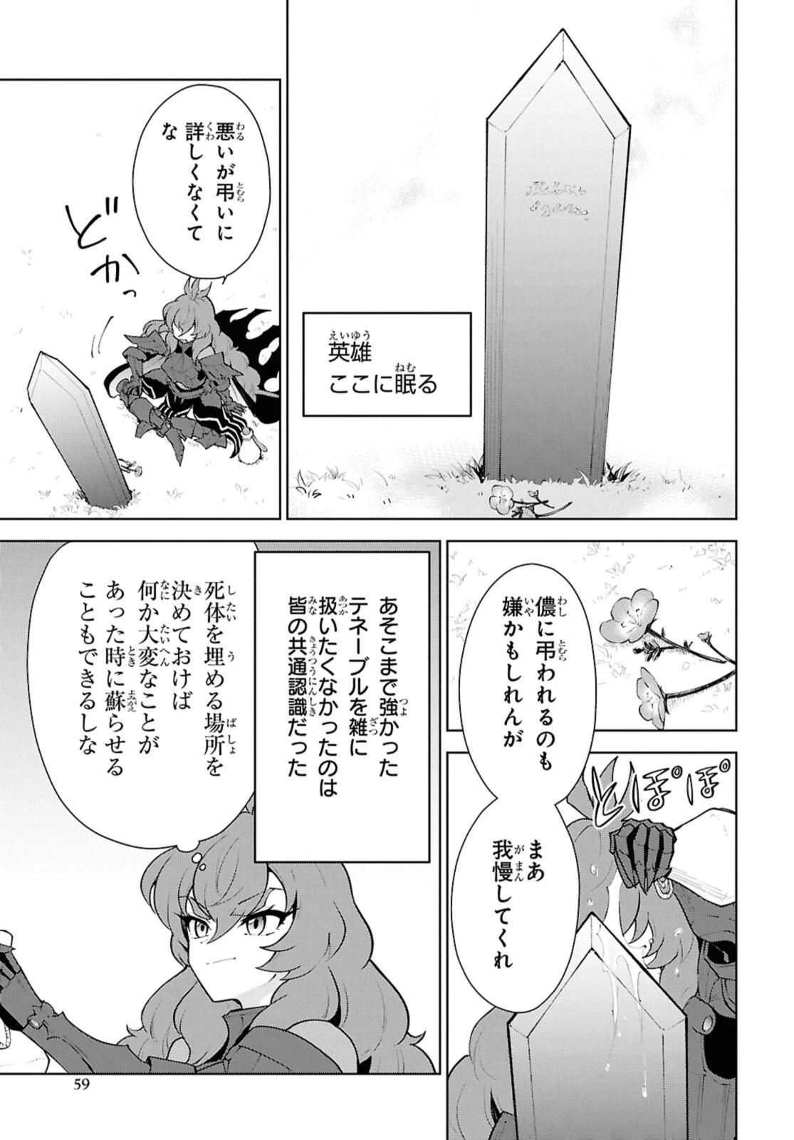 チートスキル『死者蘇生』が覚醒して、いにしえの魔王軍を復活させてしまいました～誰も死なせない最強ヒーラー～ 第56話 - 3