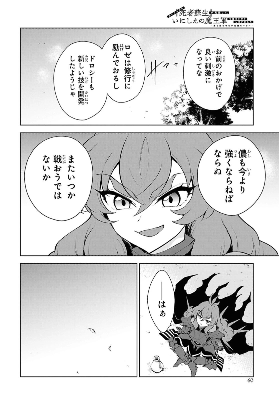 チートスキル『死者蘇生』が覚醒して、いにしえの魔王軍を復活させてしまいました～誰も死なせない最強ヒーラー～ 第56話 - 4