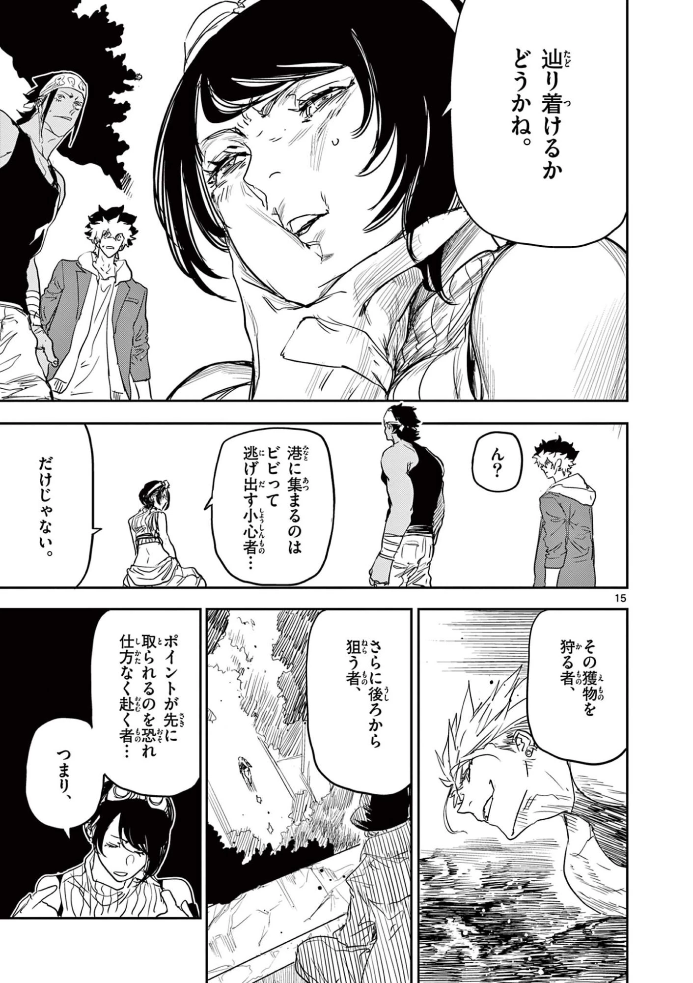 サイコアイズ Psycho Eyes 第103話 - 15