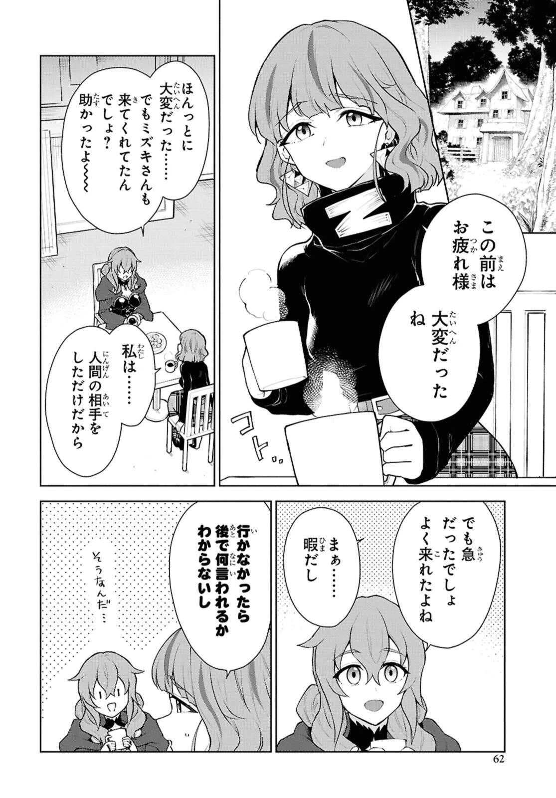 チートスキル『死者蘇生』が覚醒して、いにしえの魔王軍を復活させてしまいました～誰も死なせない最強ヒーラー～ 第56話 - 6