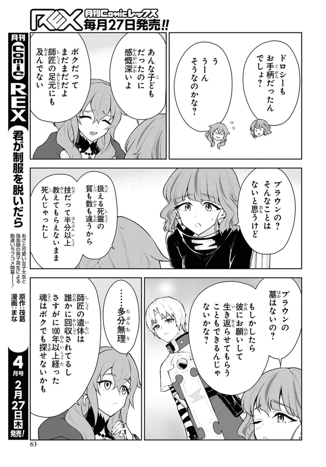 チートスキル『死者蘇生』が覚醒して、いにしえの魔王軍を復活させてしまいました～誰も死なせない最強ヒーラー～ 第56話 - 7