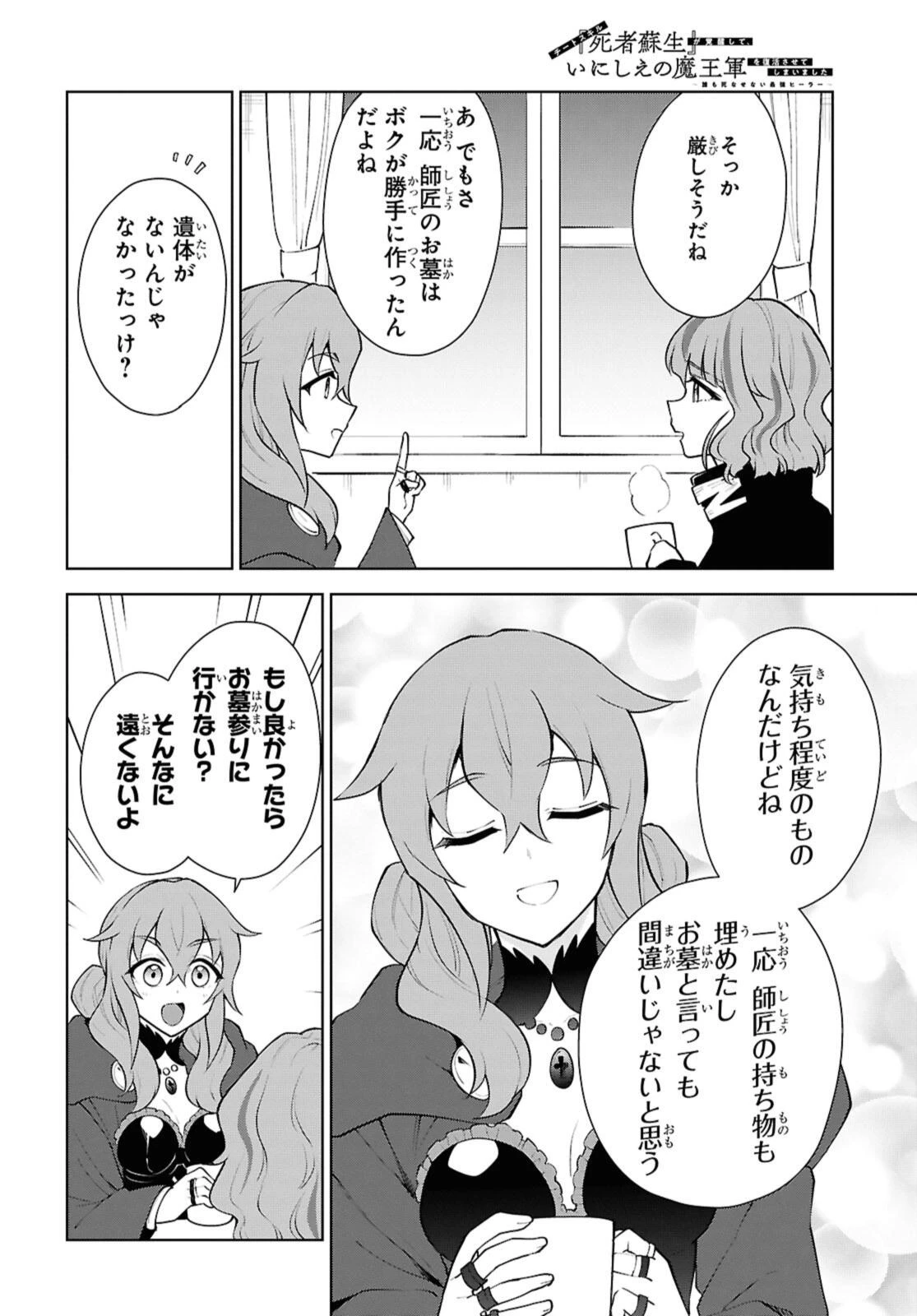 チートスキル『死者蘇生』が覚醒して、いにしえの魔王軍を復活させてしまいました～誰も死なせない最強ヒーラー～ 第56話 - 8