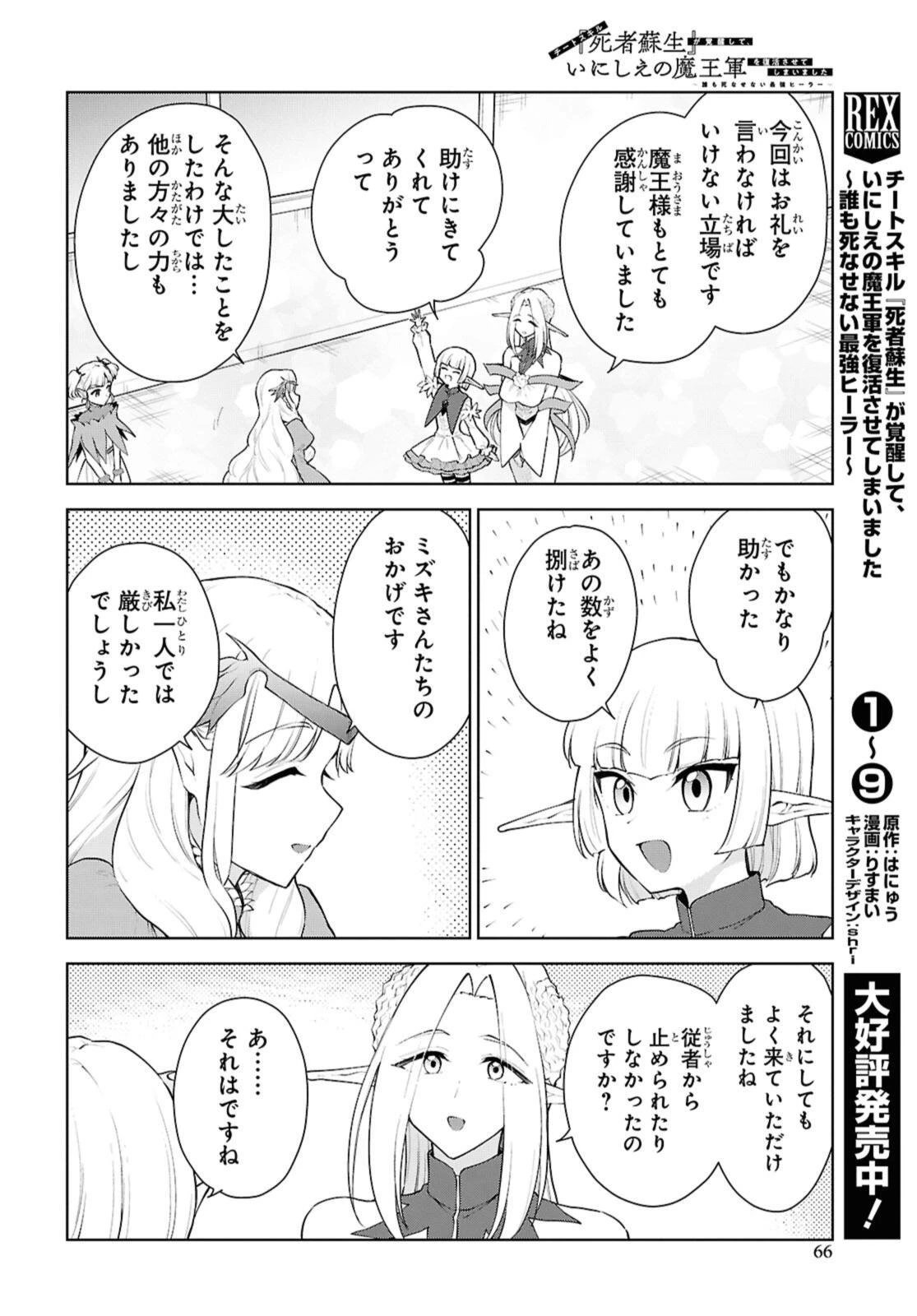 チートスキル『死者蘇生』が覚醒して、いにしえの魔王軍を復活させてしまいました～誰も死なせない最強ヒーラー～ 第56話 - 10
