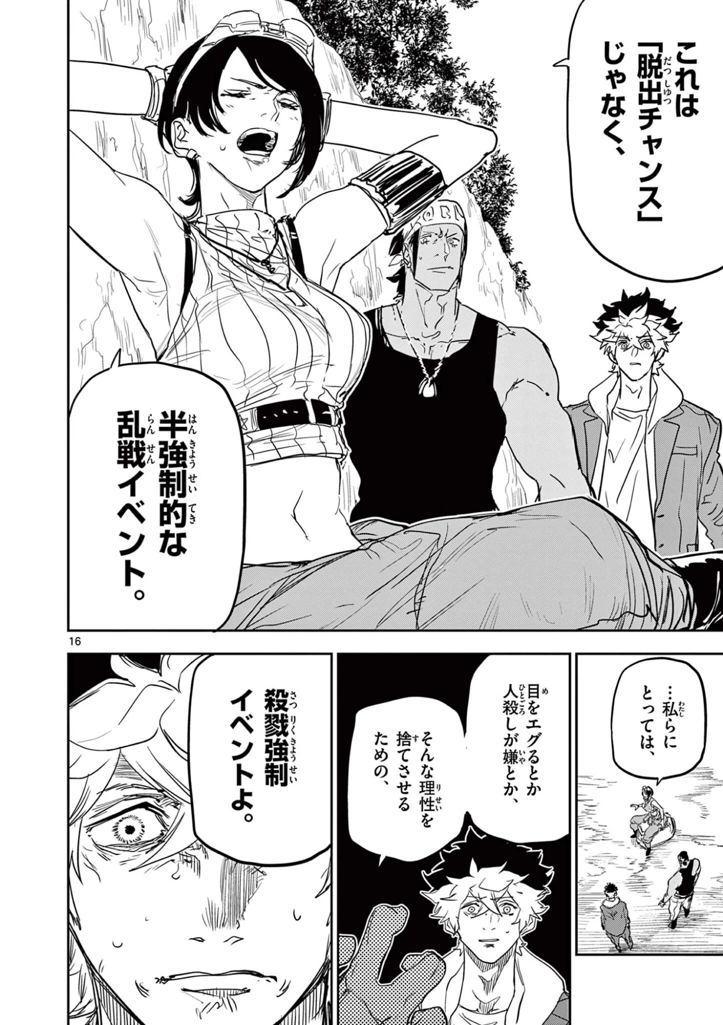 サイコアイズ Psycho Eyes 第103話 - 16