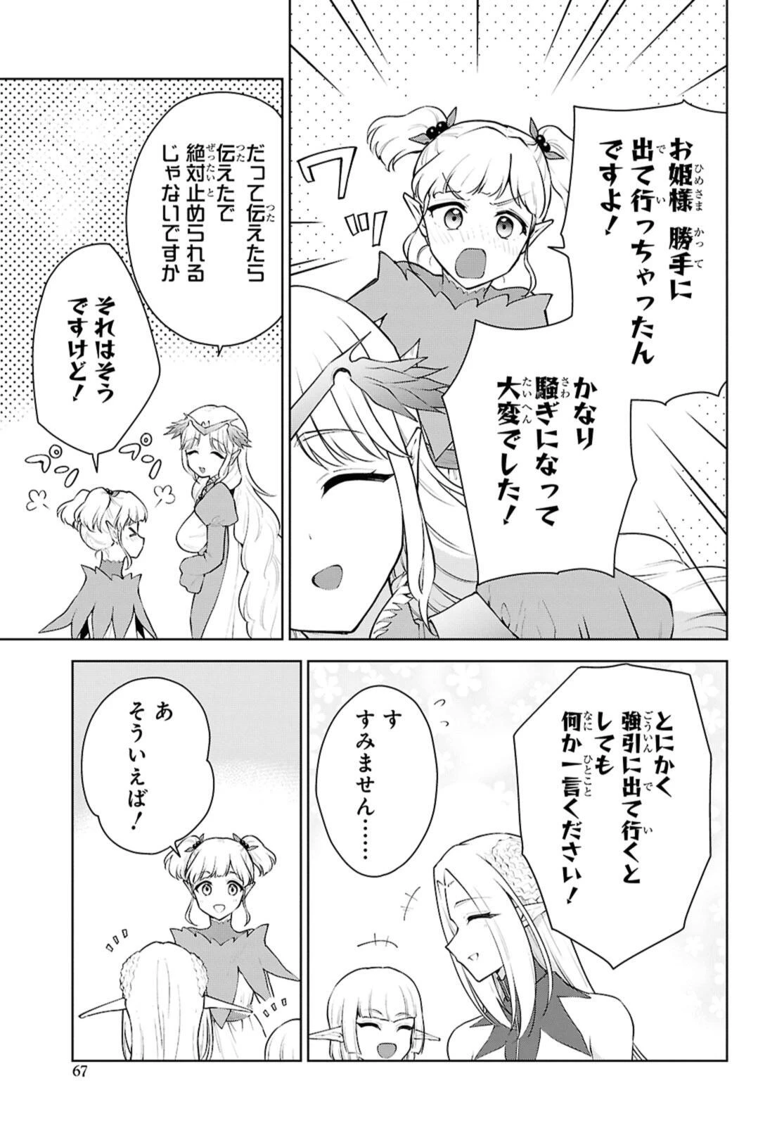 チートスキル『死者蘇生』が覚醒して、いにしえの魔王軍を復活させてしまいました～誰も死なせない最強ヒーラー～ 第56話 - 11