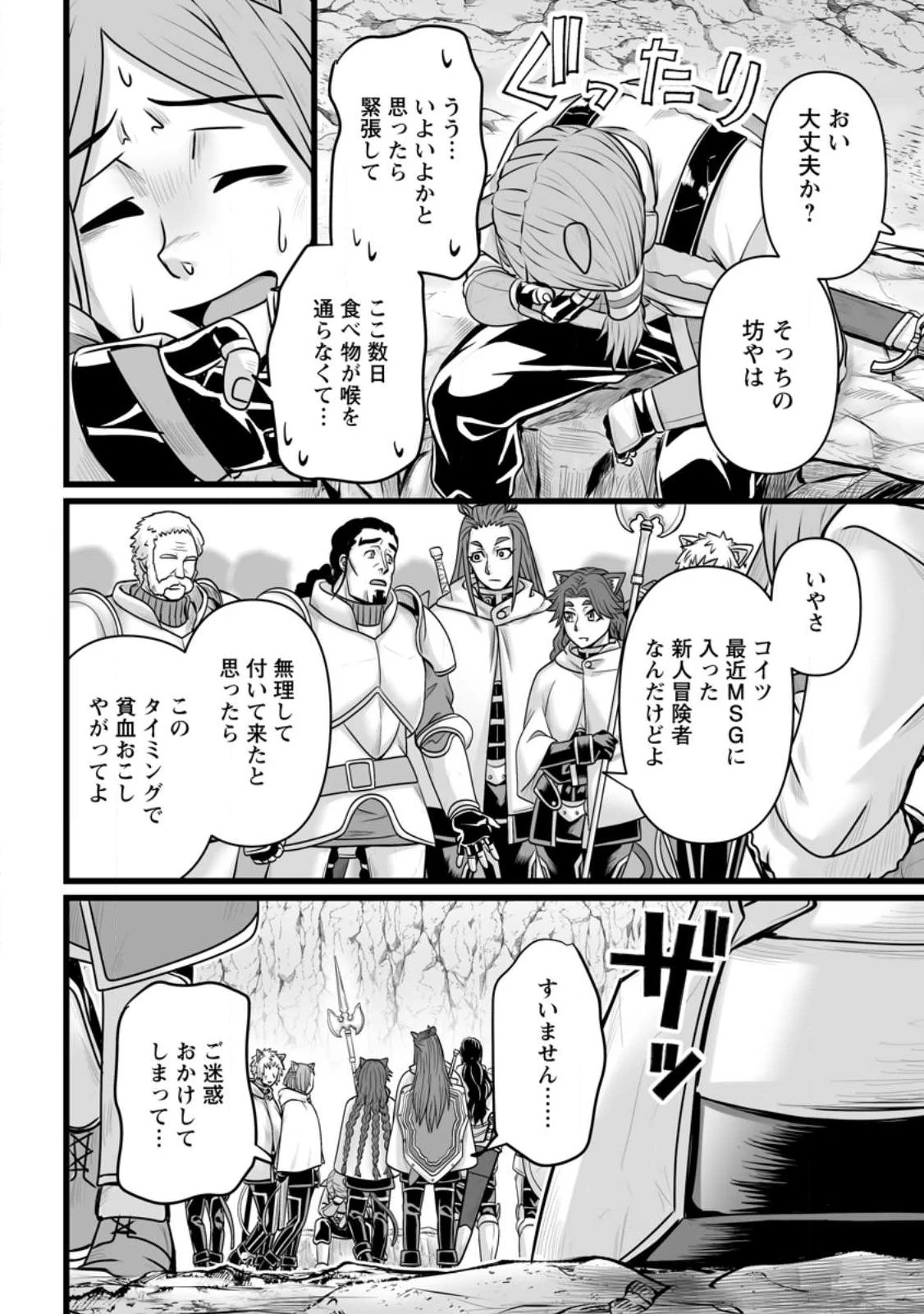 異世界で 上前はねて 生きていく~再生魔法使いのゆるふわ人材派遣生活~ 第62話 - 2