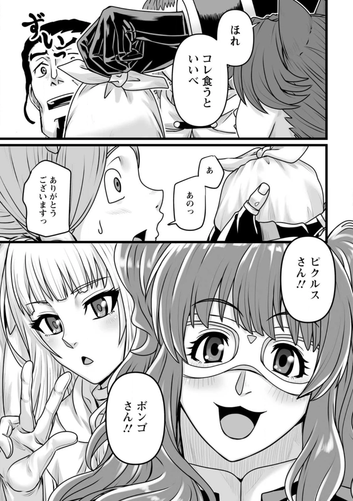 異世界で 上前はねて 生きていく~再生魔法使いのゆるふわ人材派遣生活~ 第62話 - 3