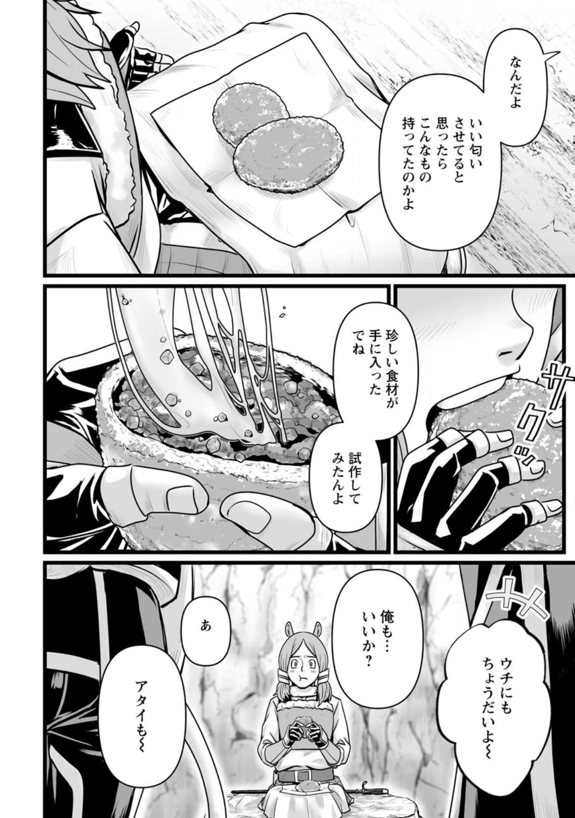 異世界で 上前はねて 生きていく~再生魔法使いのゆるふわ人材派遣生活~ 第62話 - 4