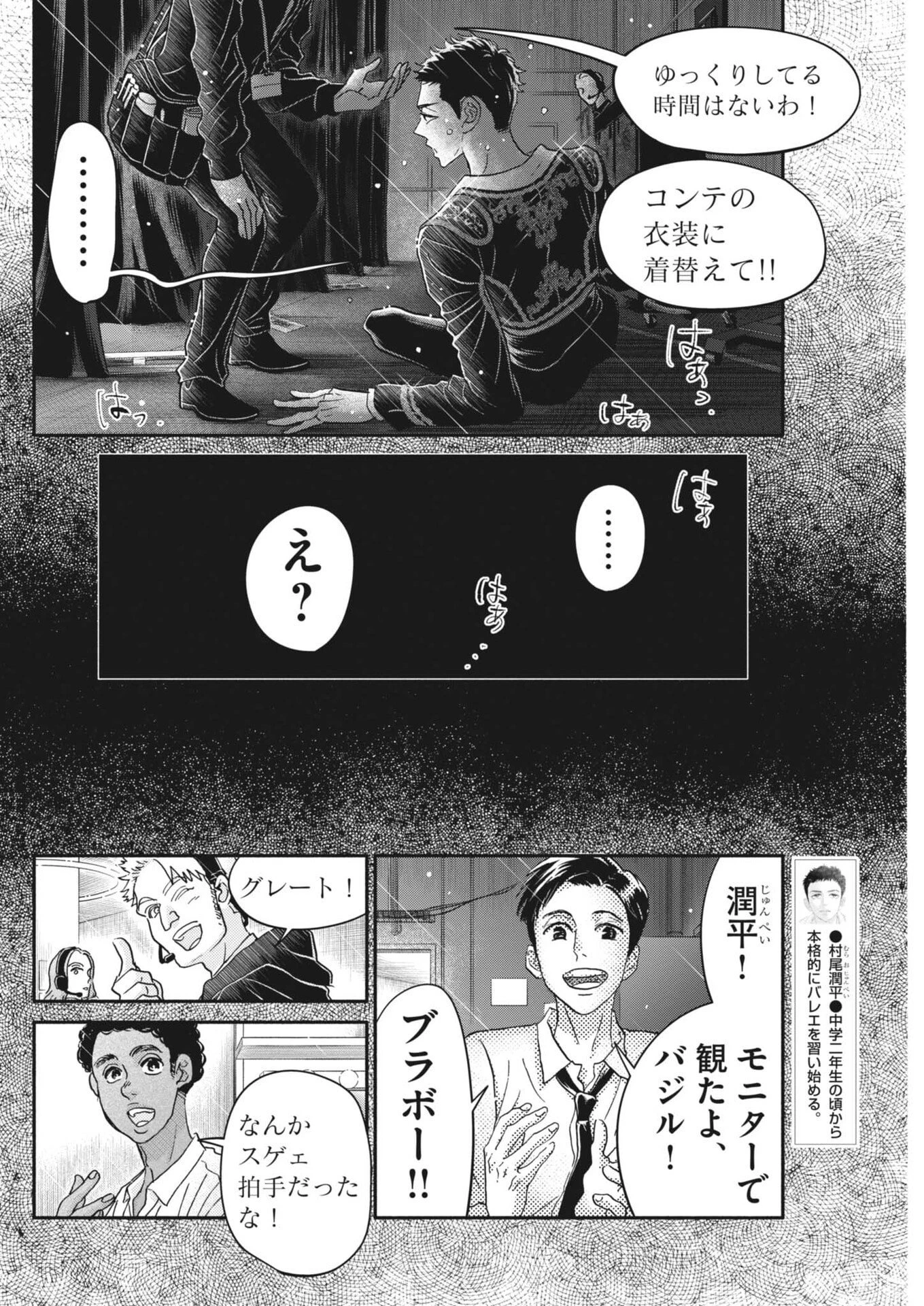 ダンス・ダンス・ダンスール 第280話 - 4