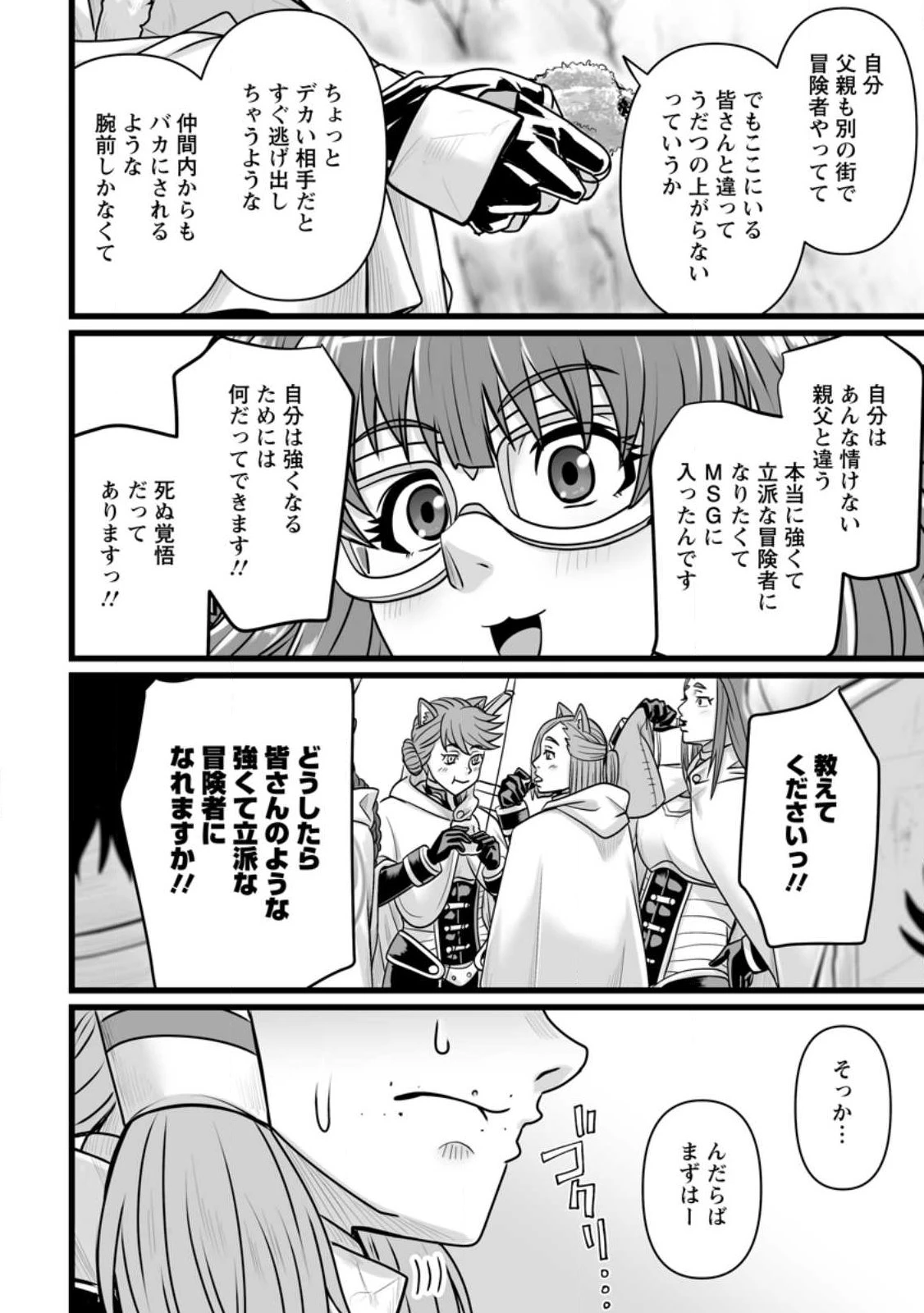 異世界で 上前はねて 生きていく~再生魔法使いのゆるふわ人材派遣生活~ 第62話 - 6