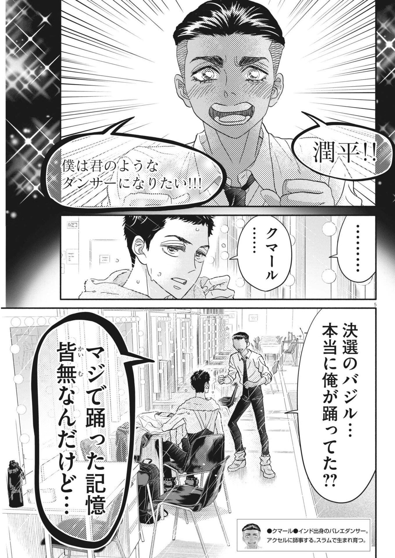 ダンス・ダンス・ダンスール 第280話 - 5
