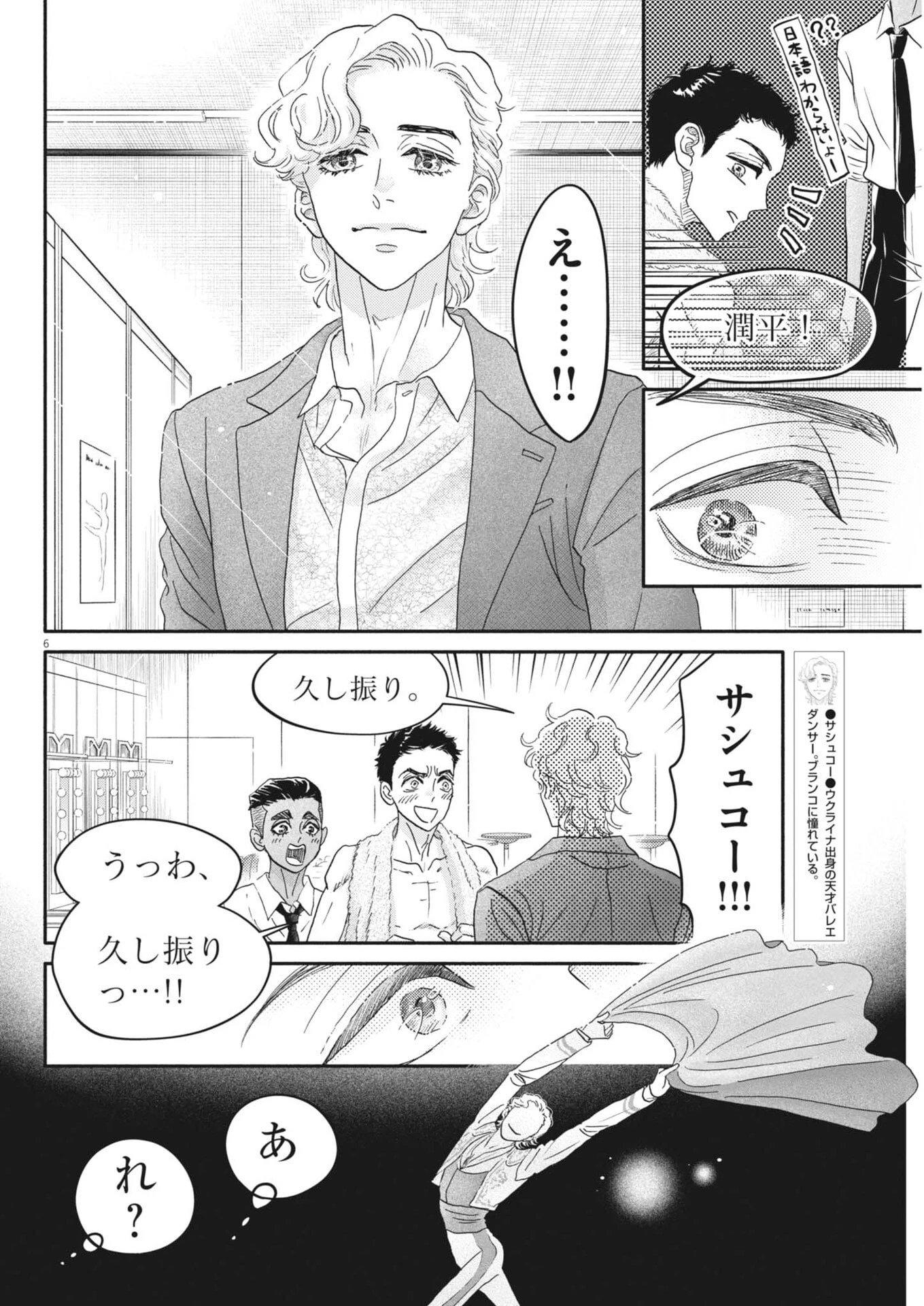 ダンス・ダンス・ダンスール 第280話 - 6