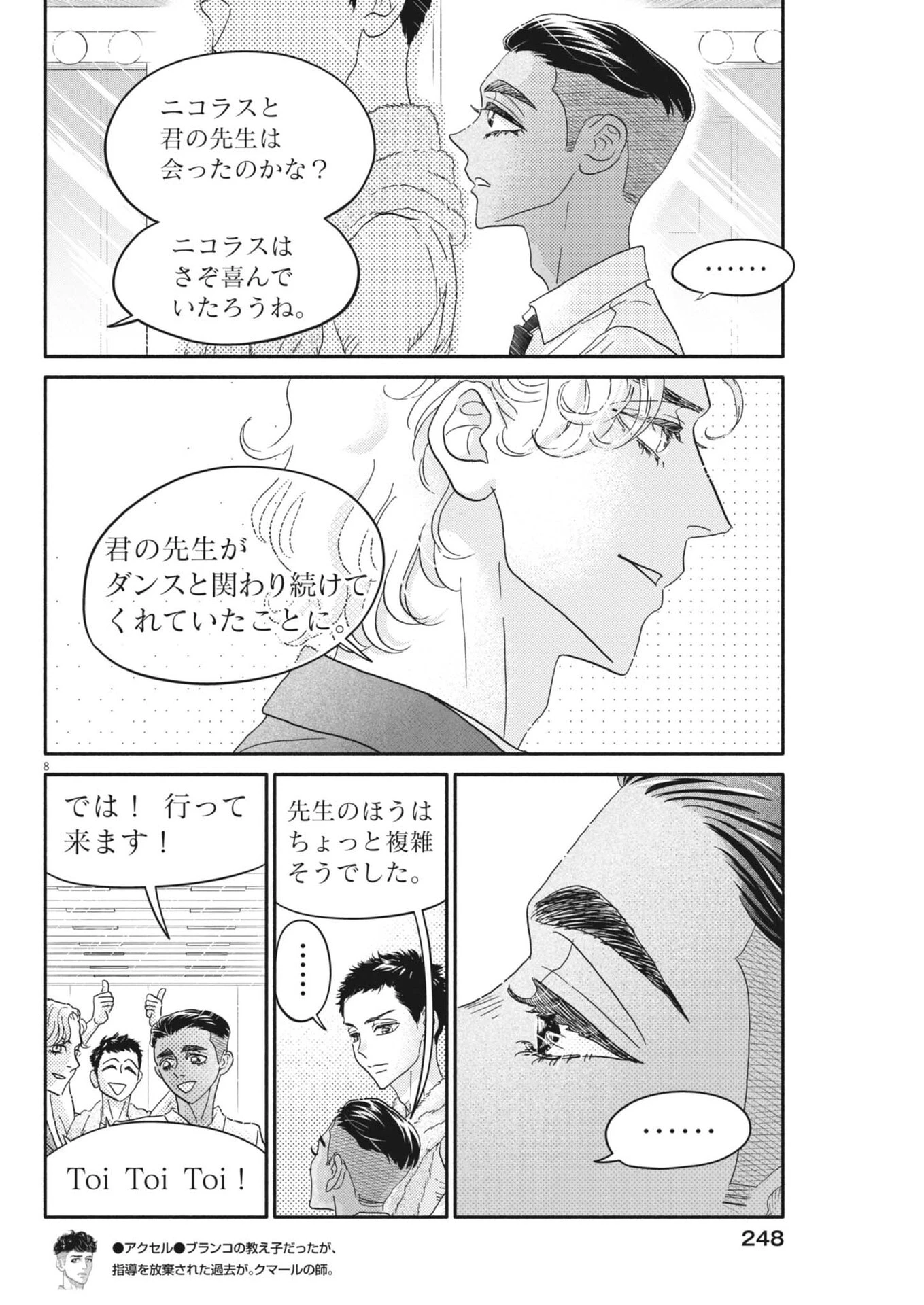 ダンス・ダンス・ダンスール 第280話 - 8