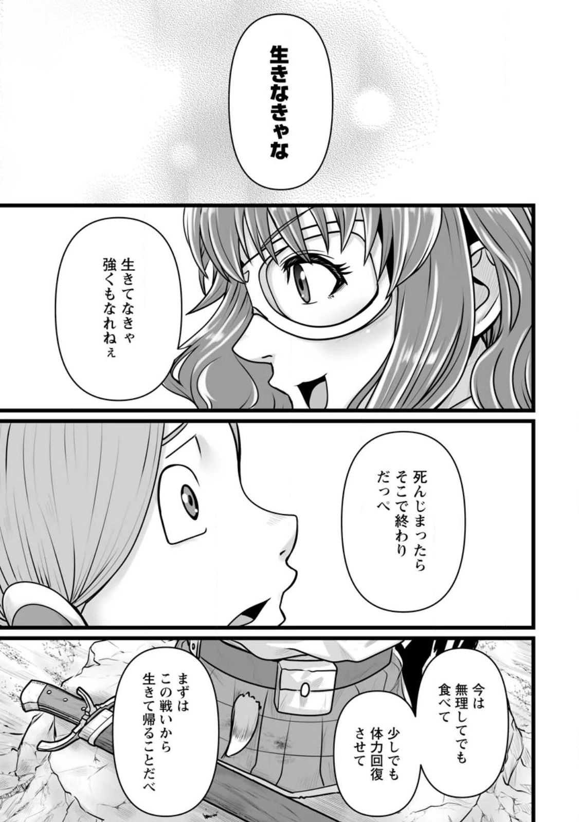 異世界で 上前はねて 生きていく~再生魔法使いのゆるふわ人材派遣生活~ 第62話 - 7