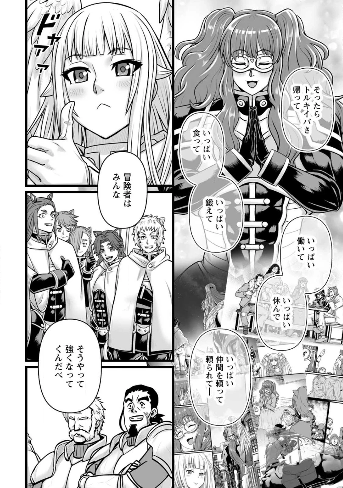 異世界で 上前はねて 生きていく~再生魔法使いのゆるふわ人材派遣生活~ 第62話 - 8