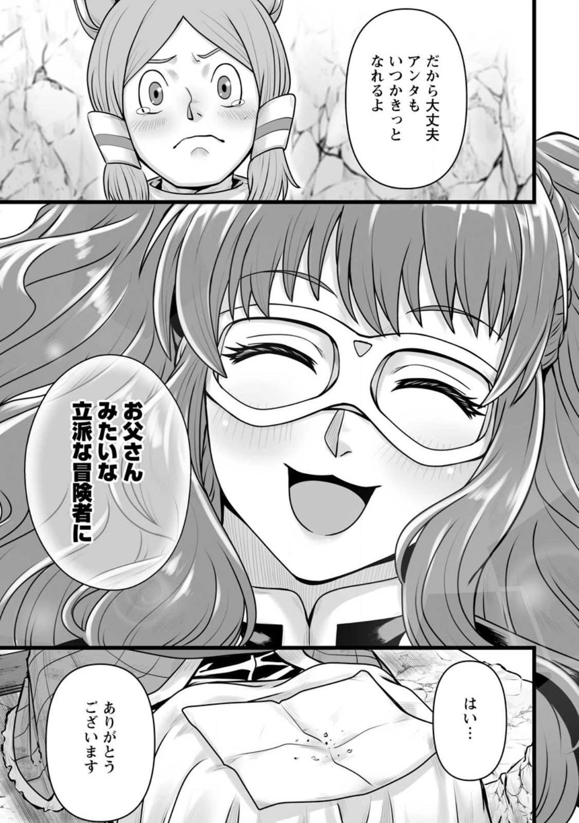 異世界で 上前はねて 生きていく~再生魔法使いのゆるふわ人材派遣生活~ 第62話 - 9