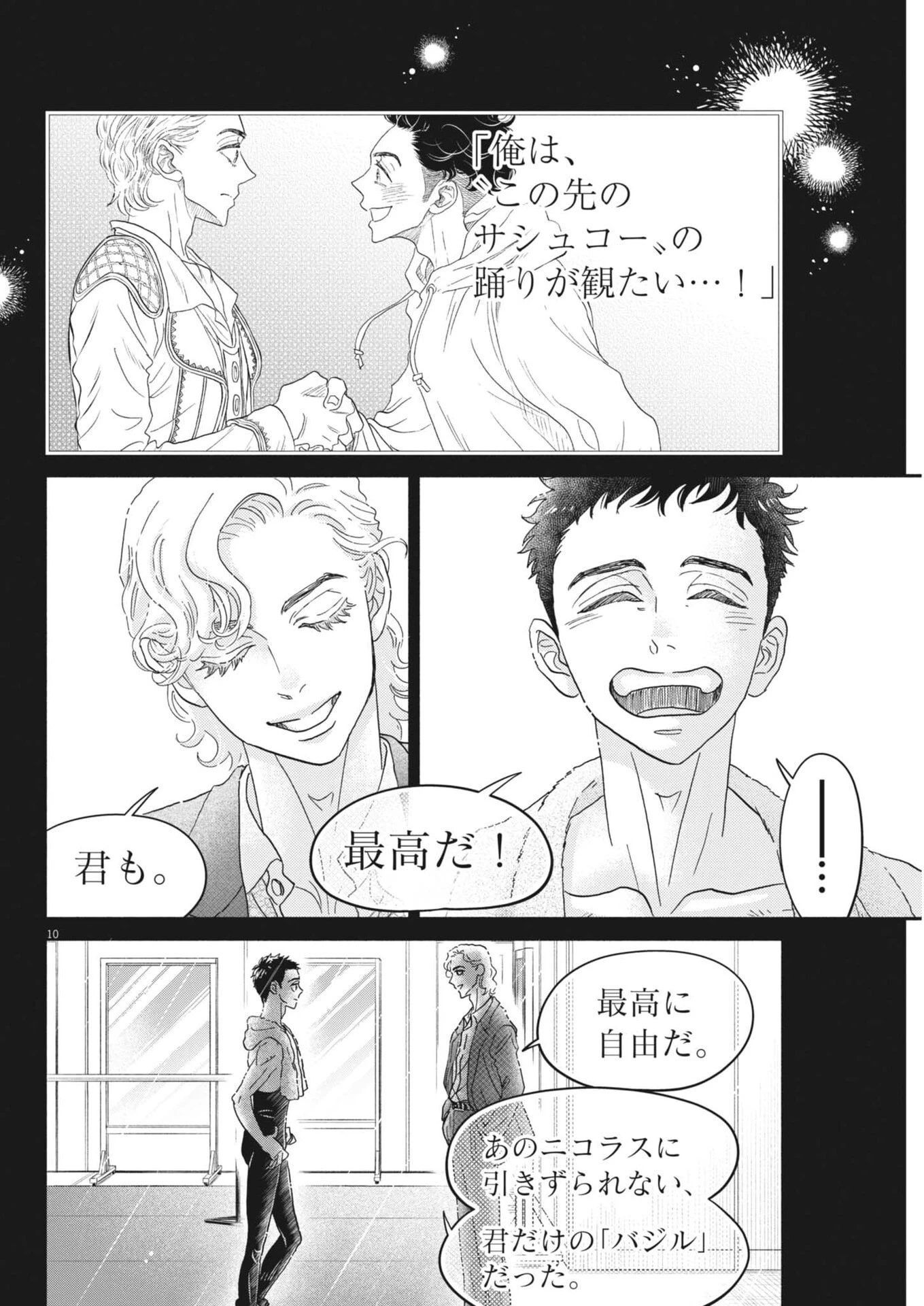 ダンス・ダンス・ダンスール 第280話 - 10