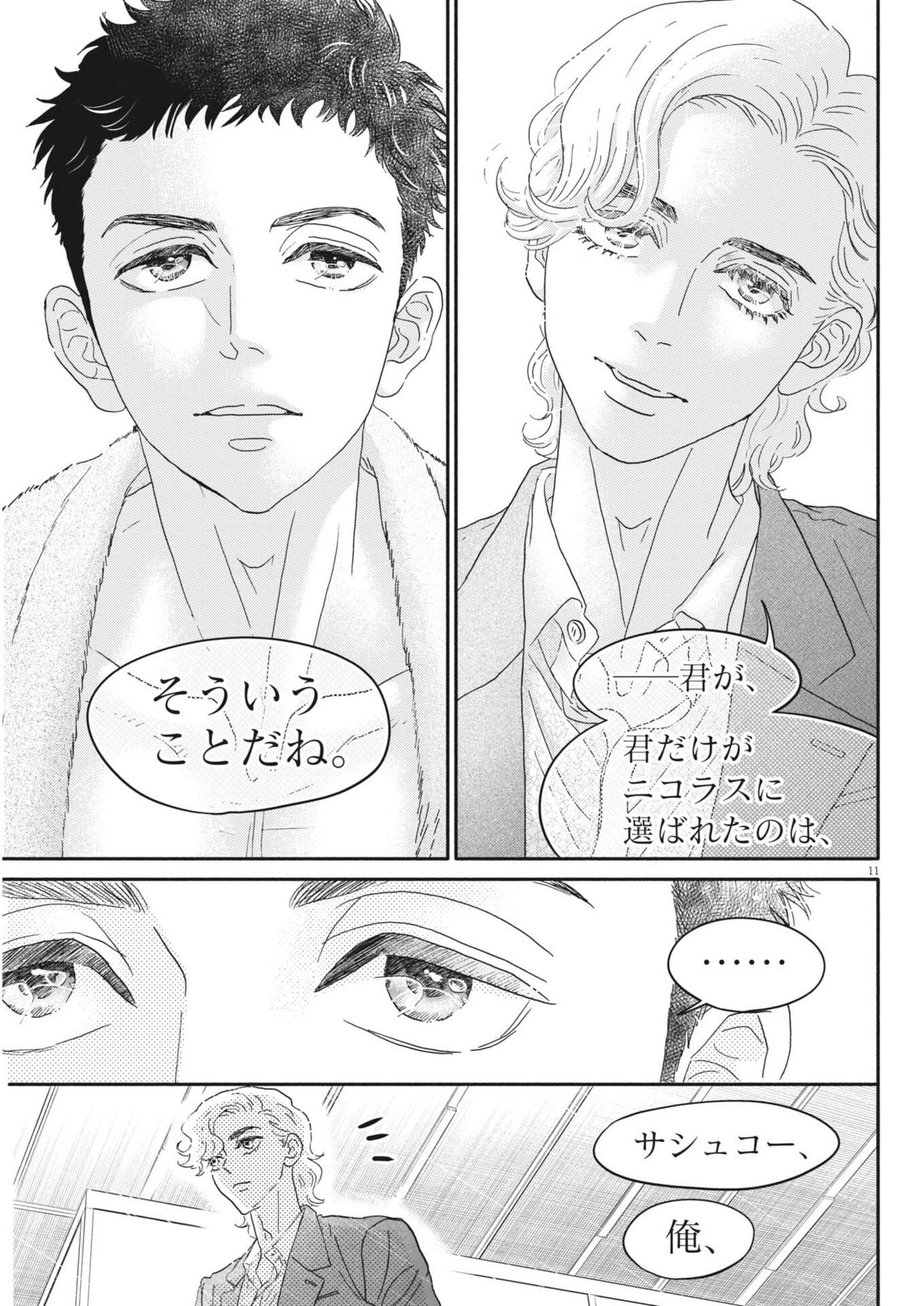 ダンス・ダンス・ダンスール 第280話 - 11