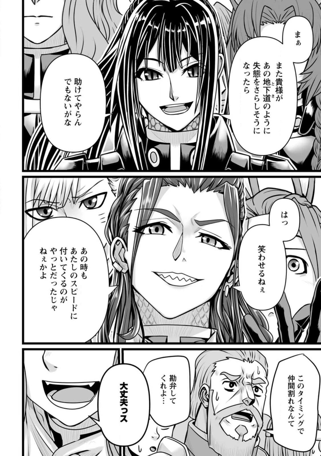 異世界で 上前はねて 生きていく~再生魔法使いのゆるふわ人材派遣生活~ 第62話 - 12