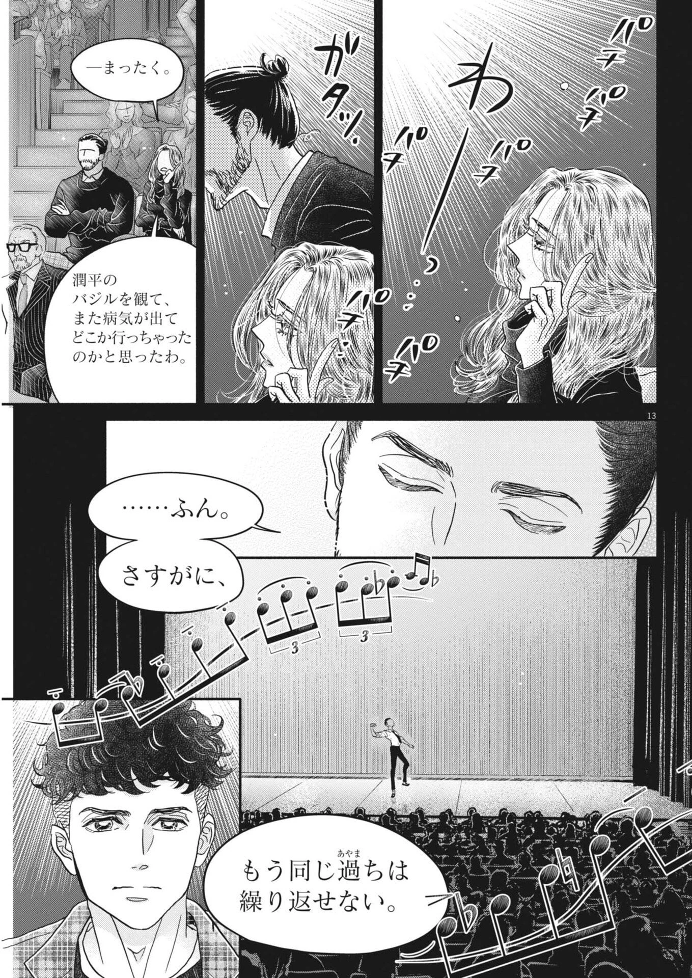 ダンス・ダンス・ダンスール 第280話 - 13