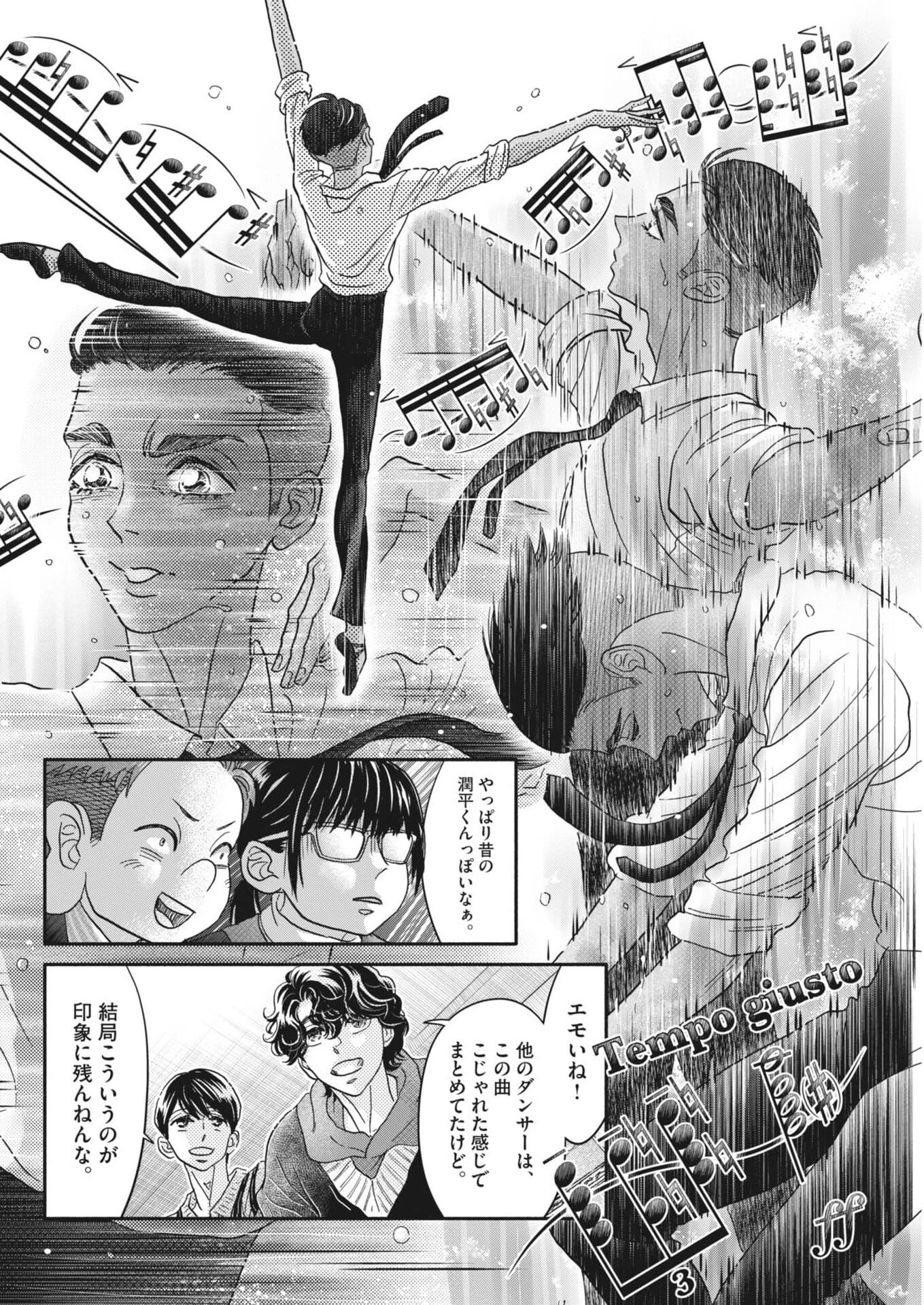 ダンス・ダンス・ダンスール 第280話 - 14