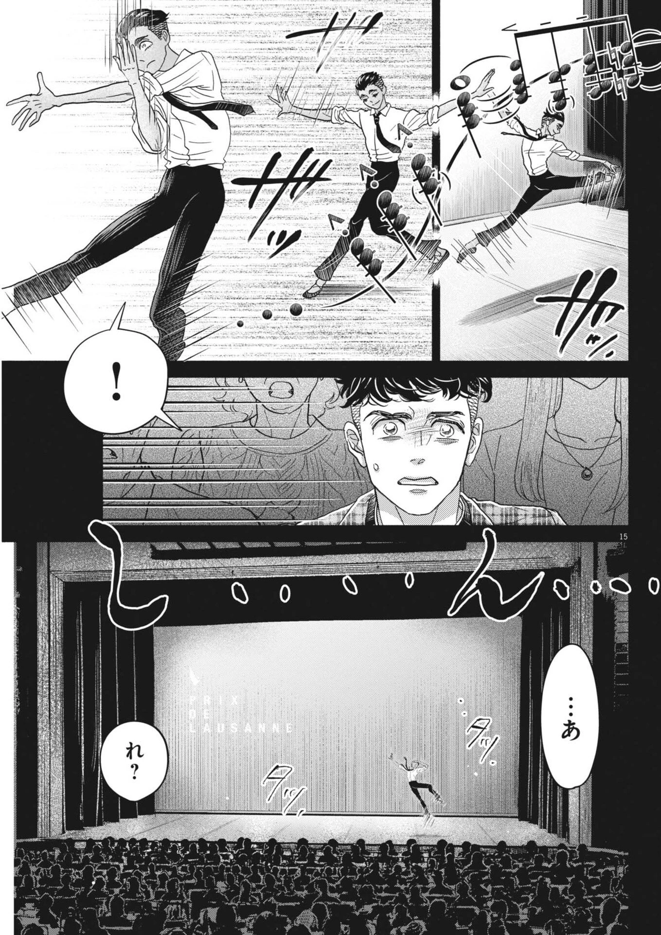 ダンス・ダンス・ダンスール 第280話 - 15