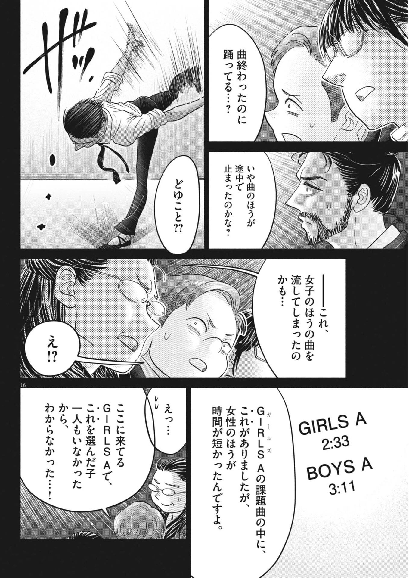 ダンス・ダンス・ダンスール 第280話 - 16