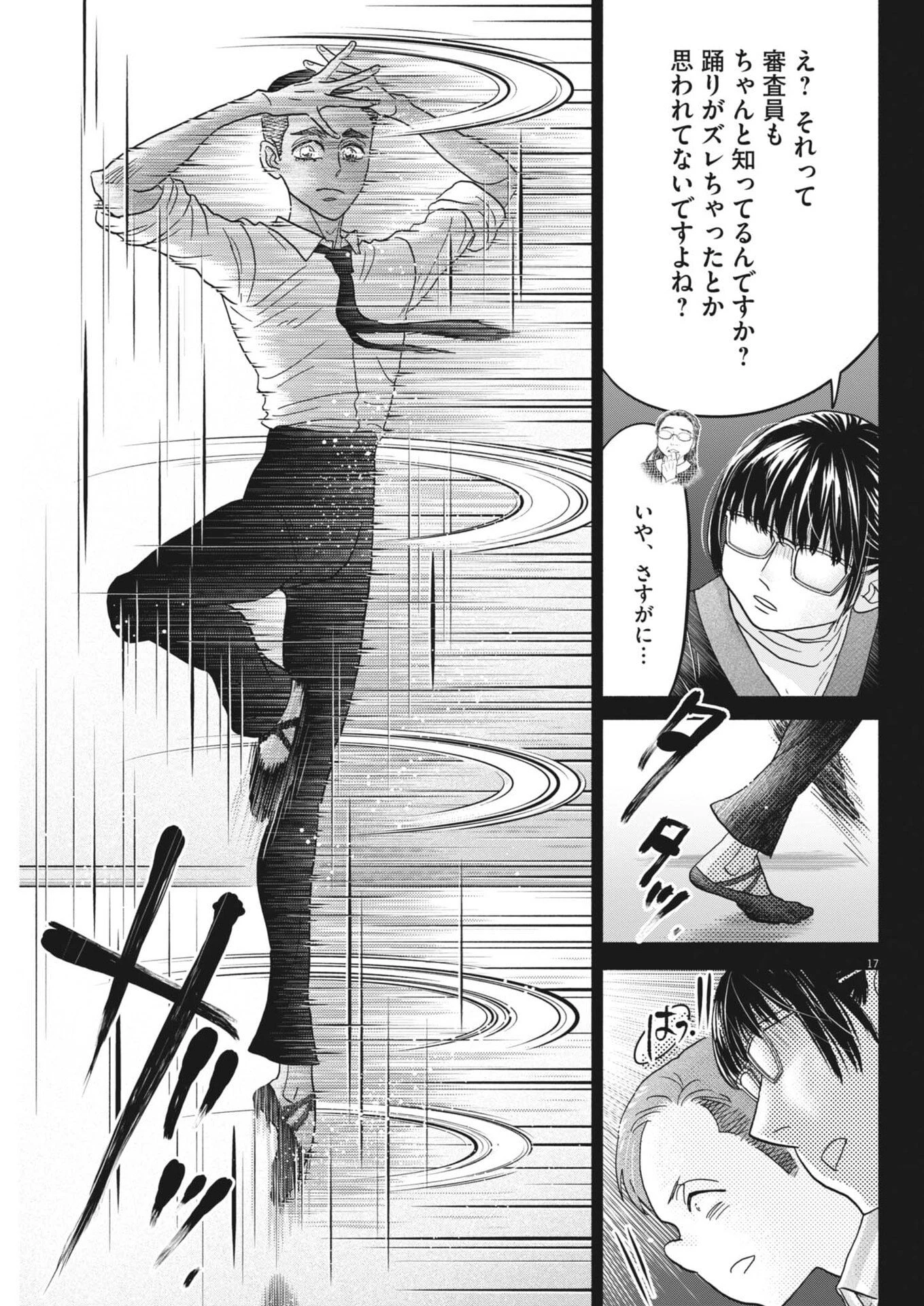 ダンス・ダンス・ダンスール 第280話 - 17