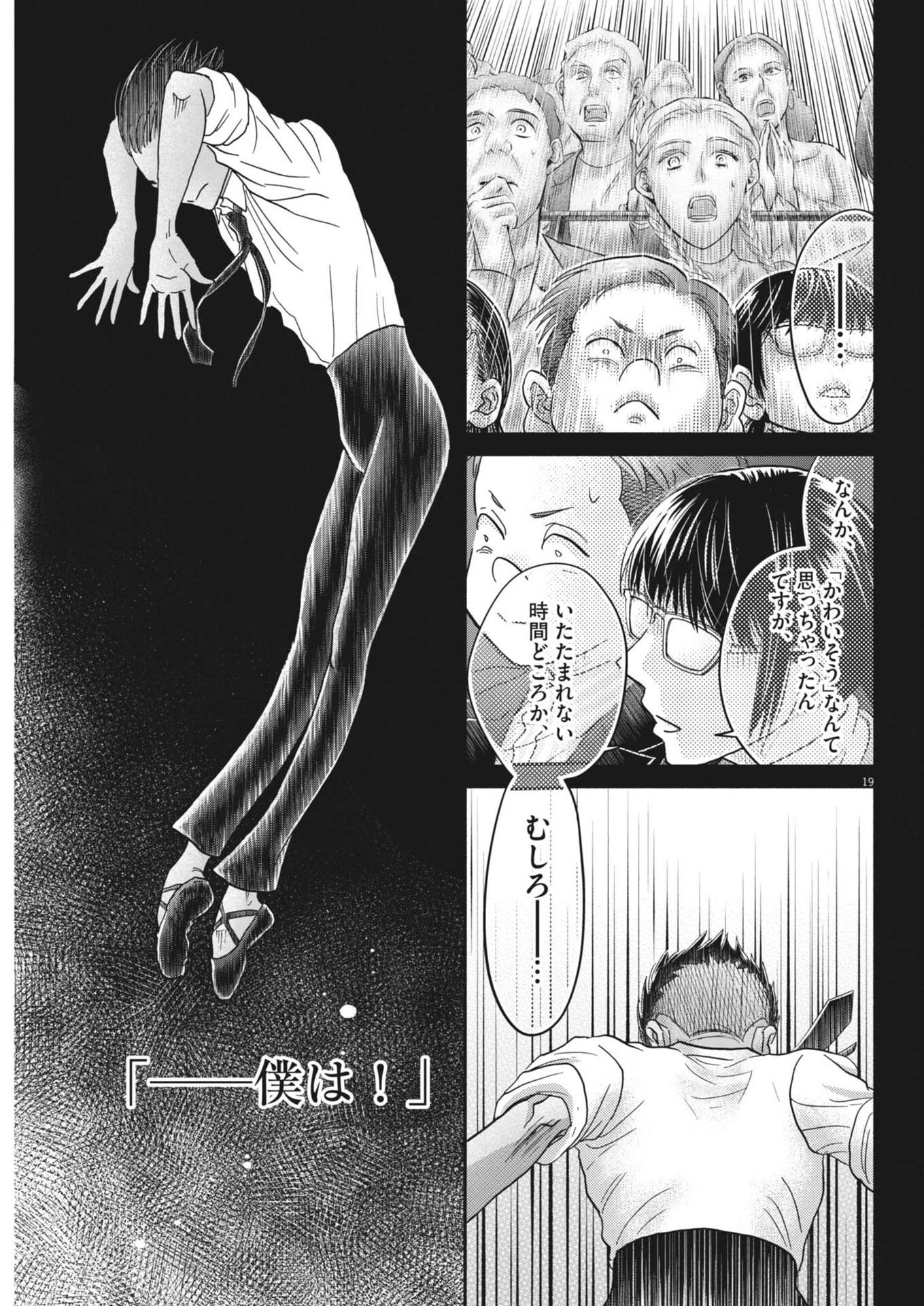 ダンス・ダンス・ダンスール 第280話 - 19