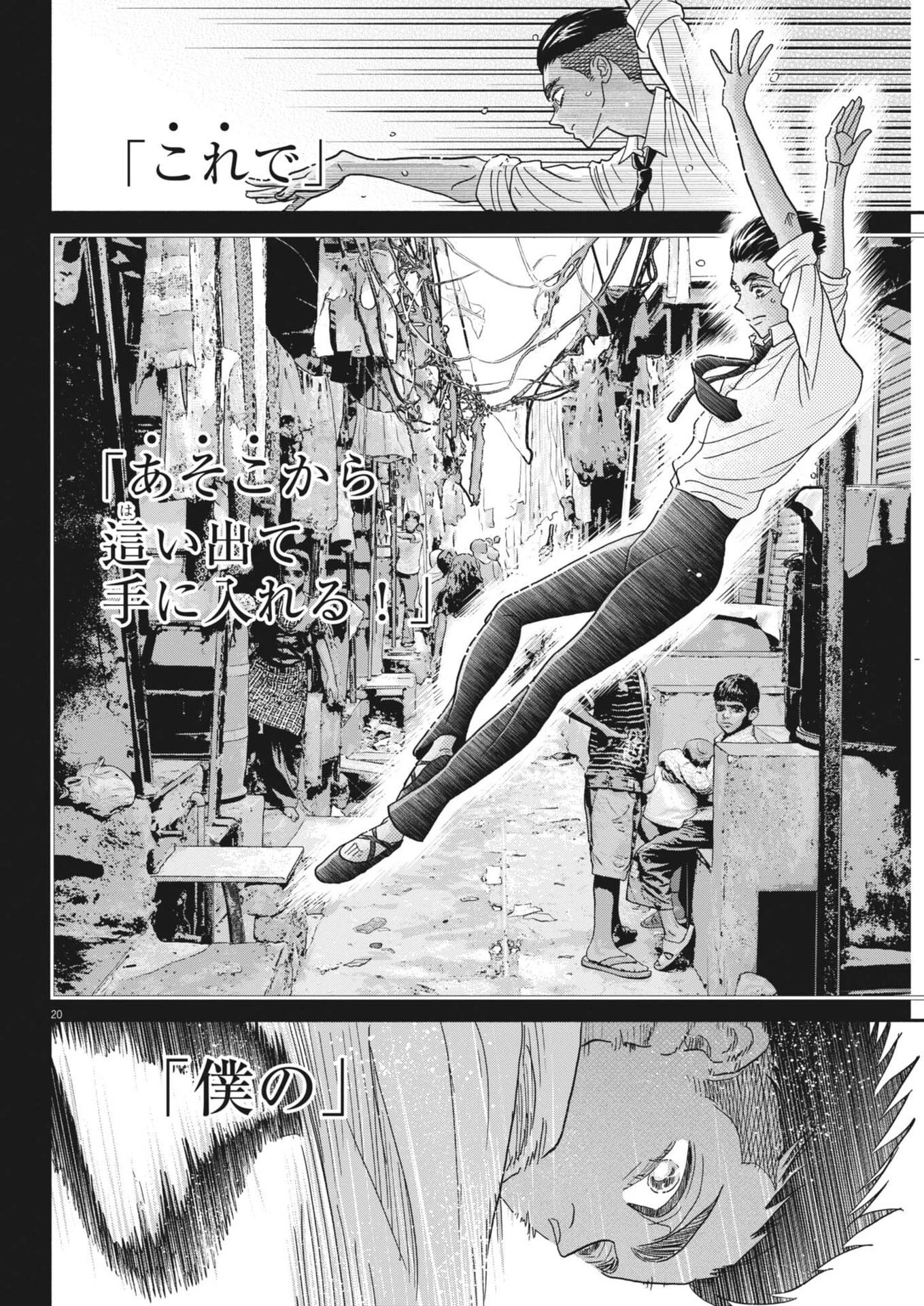 ダンス・ダンス・ダンスール 第280話 - 20