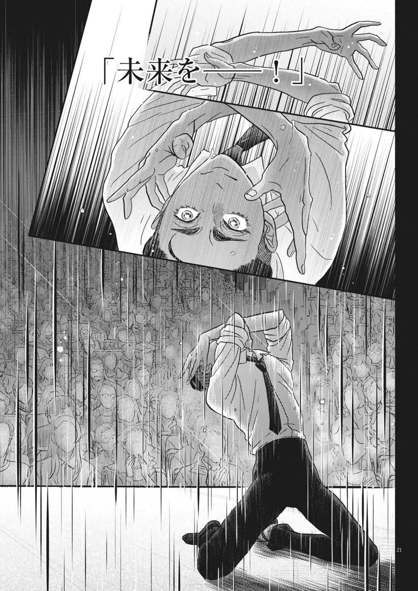 ダンス・ダンス・ダンスール 第280話 - 21