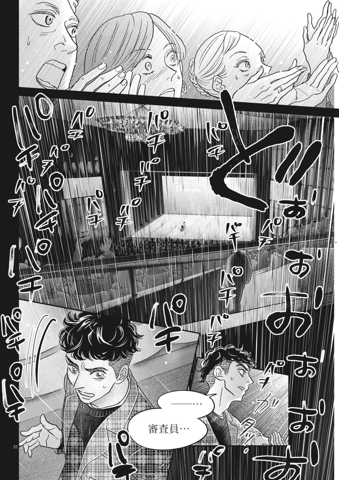ダンス・ダンス・ダンスール 第280話 - 22
