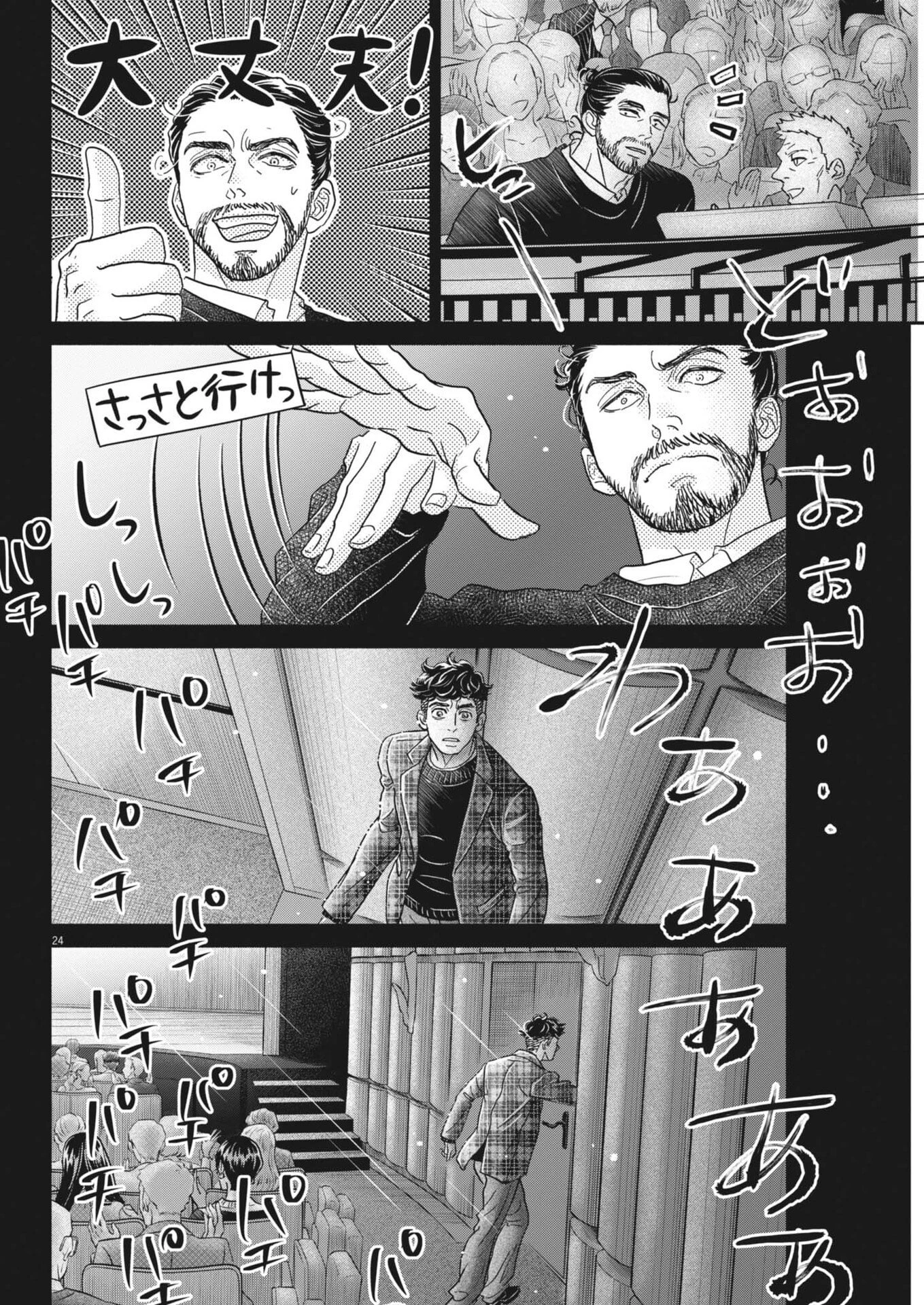 ダンス・ダンス・ダンスール 第280話 - 24