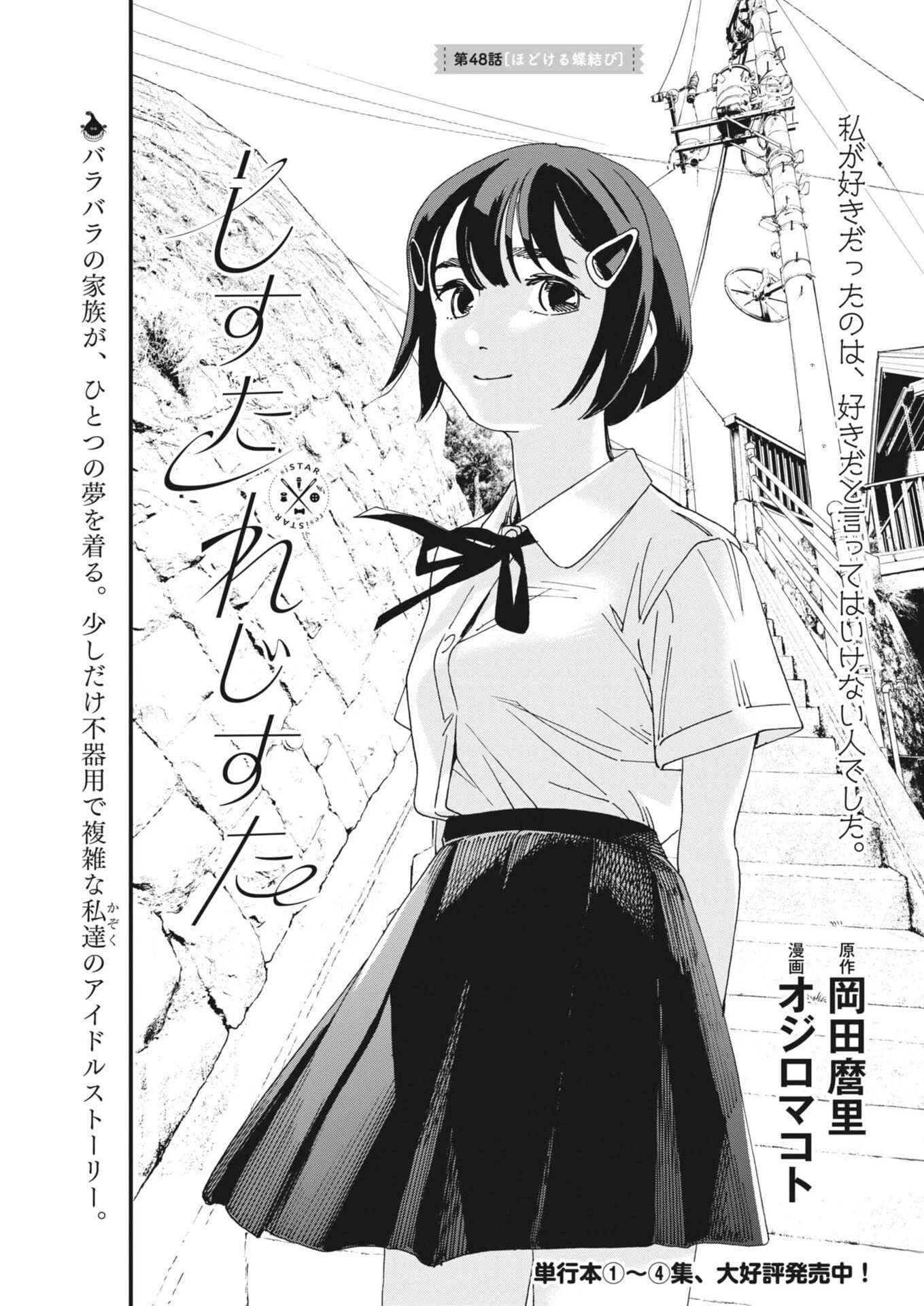 しすたれじすた 第48話 - 1