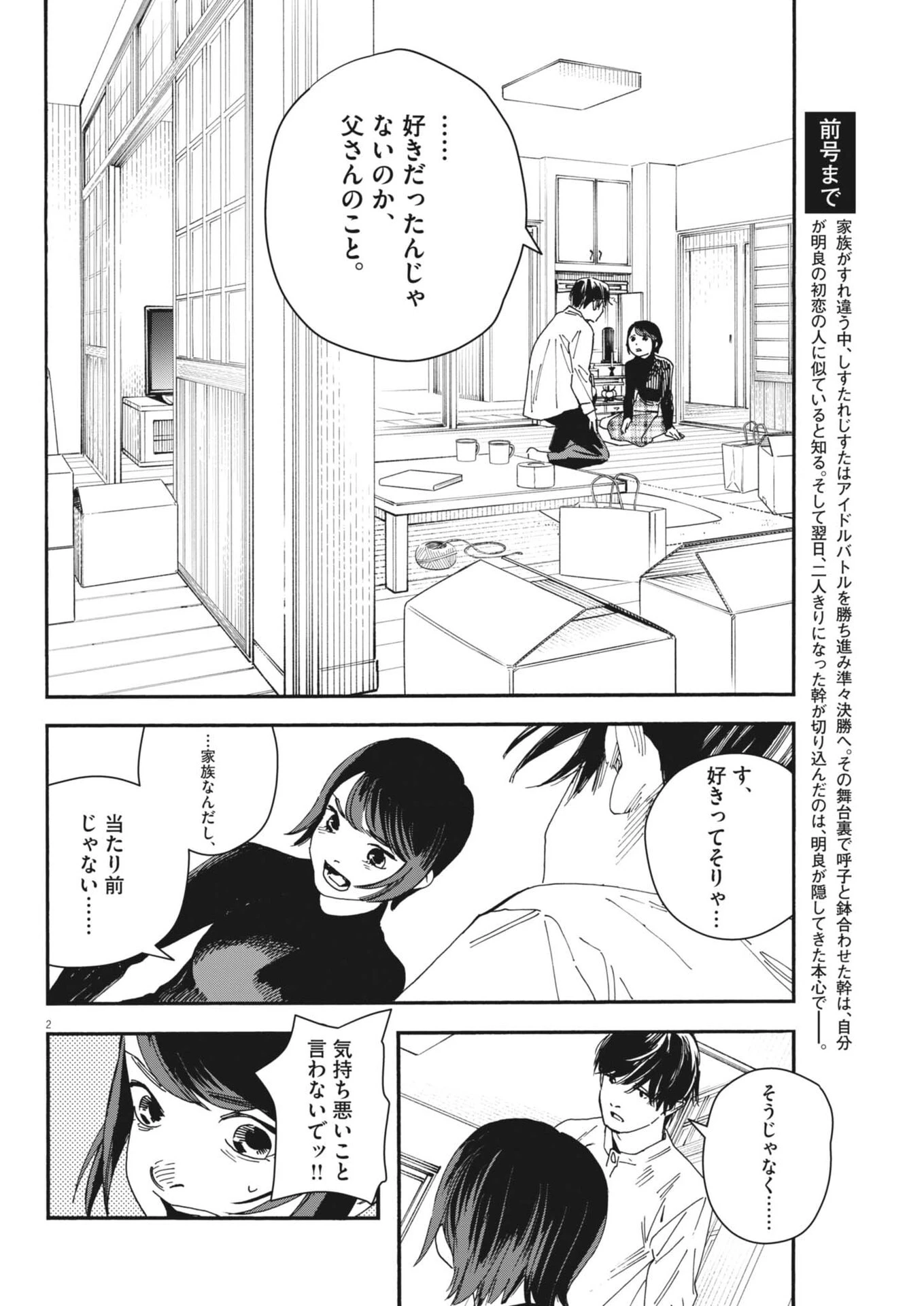 しすたれじすた 第48話 - 2