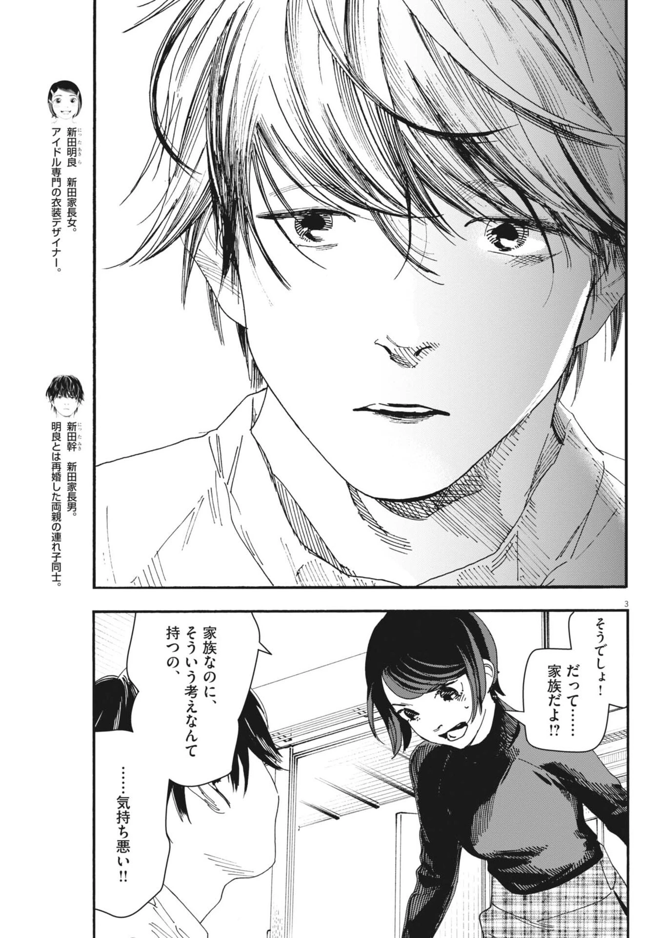 しすたれじすた 第48話 - 3