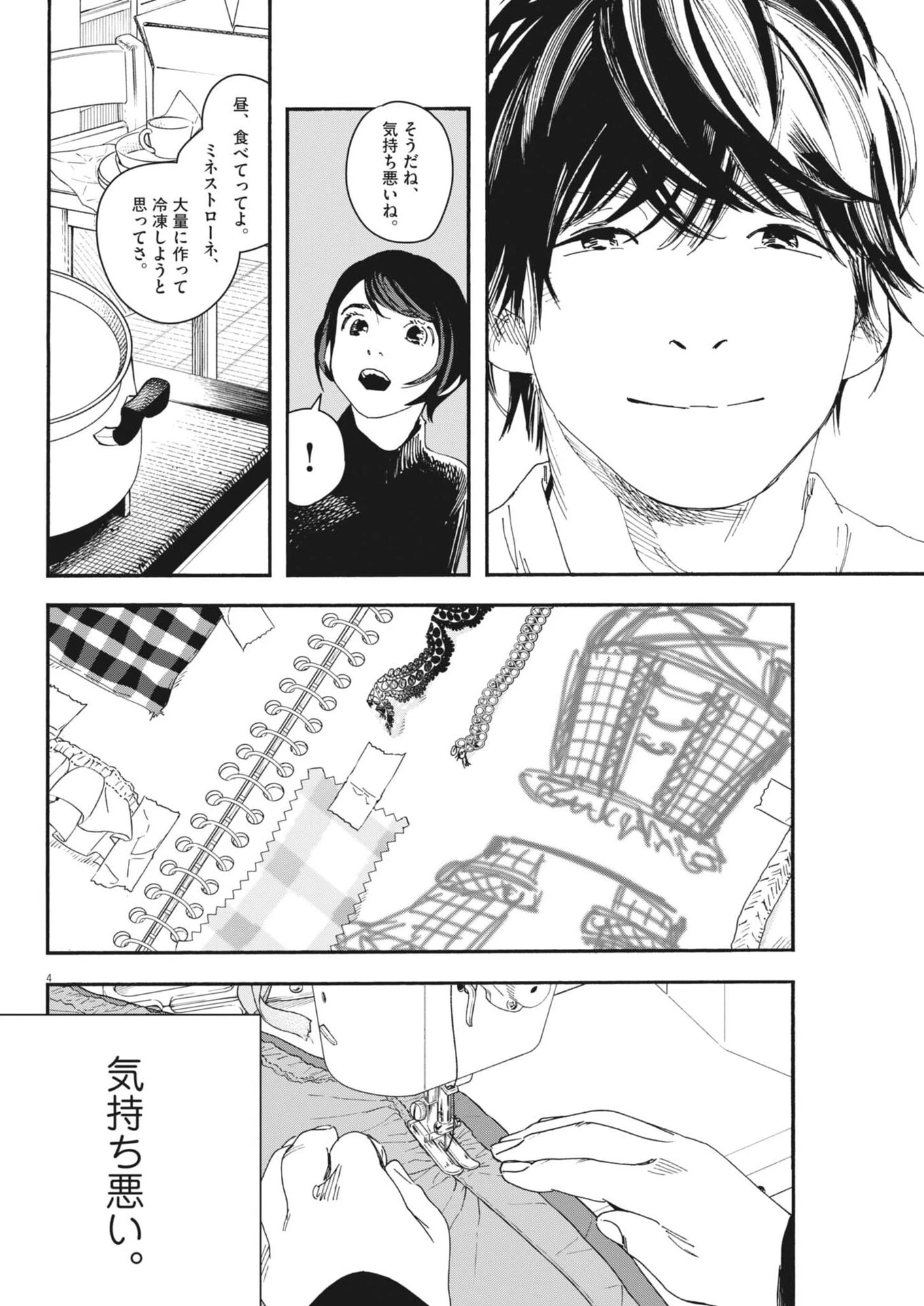 しすたれじすた 第48話 - 4