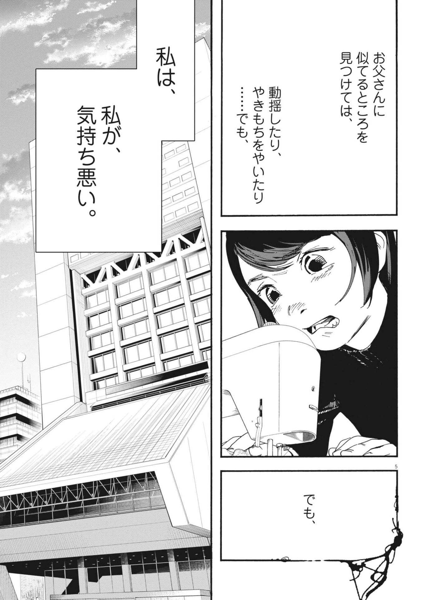 しすたれじすた 第48話 - 5