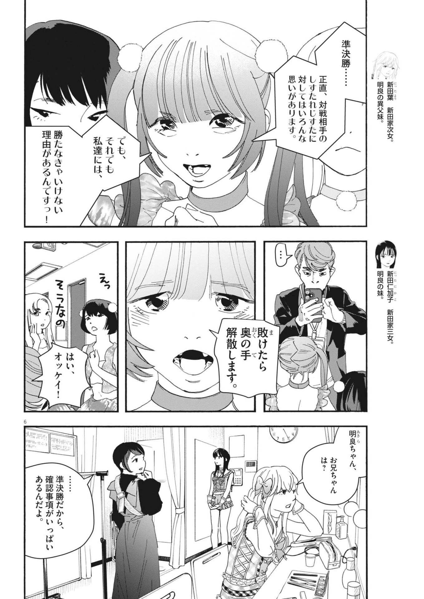 しすたれじすた 第48話 - 6