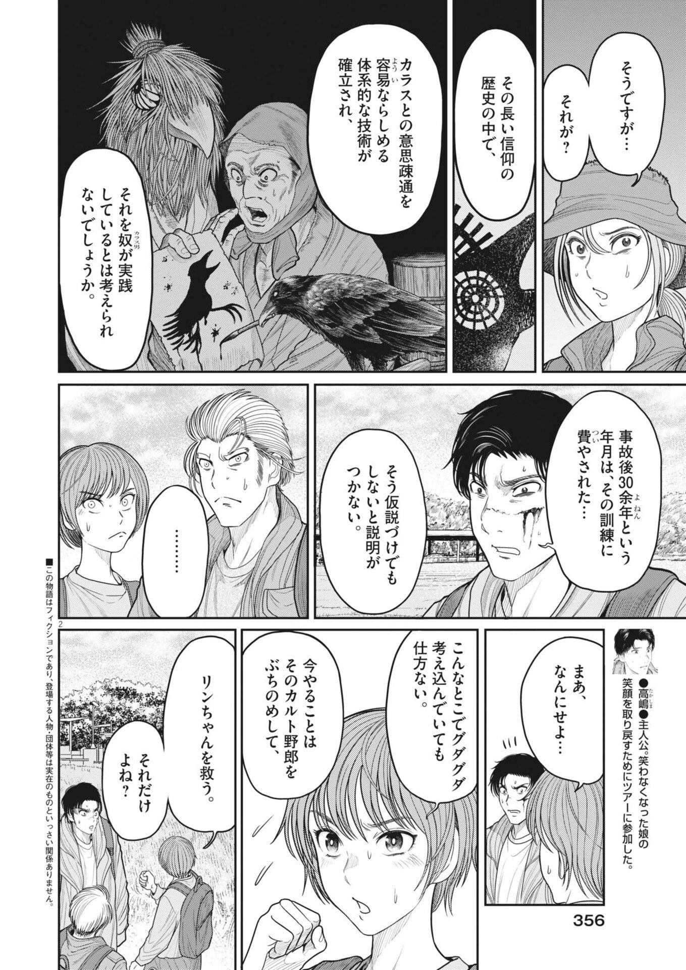 烏哭村 -カラスナキムラ- 第28話 - 2