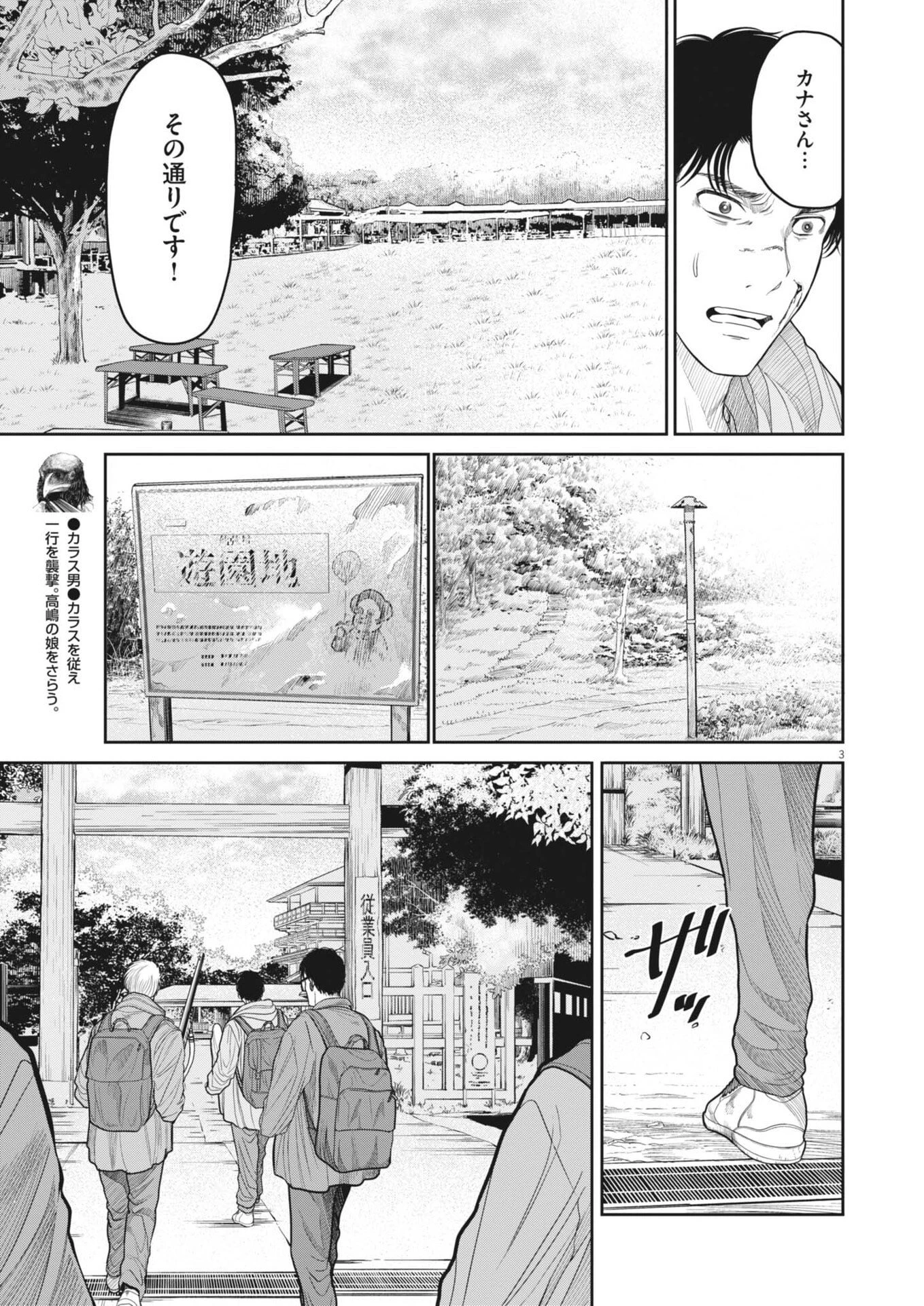烏哭村 -カラスナキムラ- 第28話 - 3