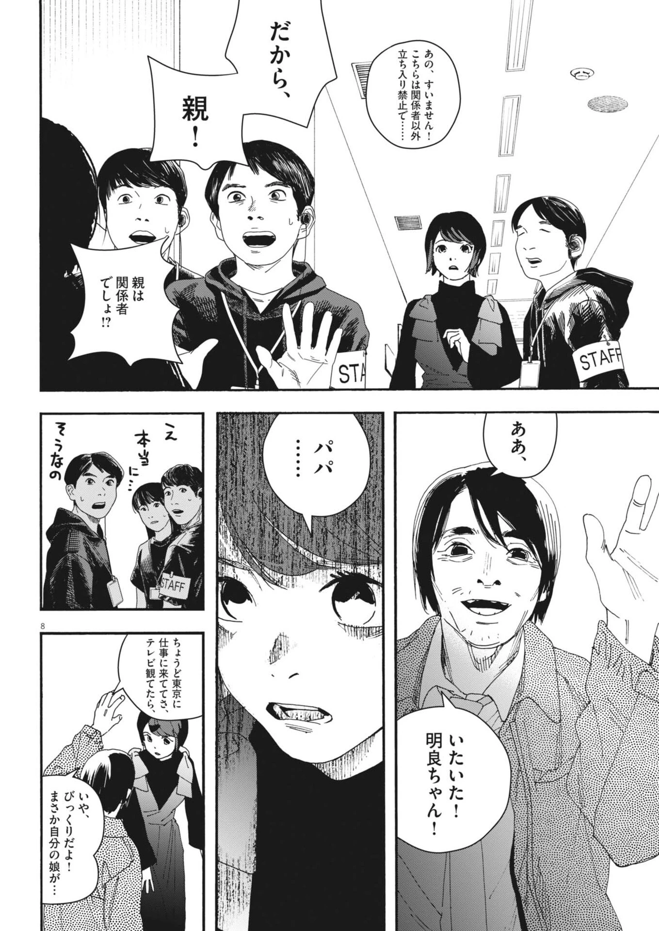 しすたれじすた 第48話 - 8