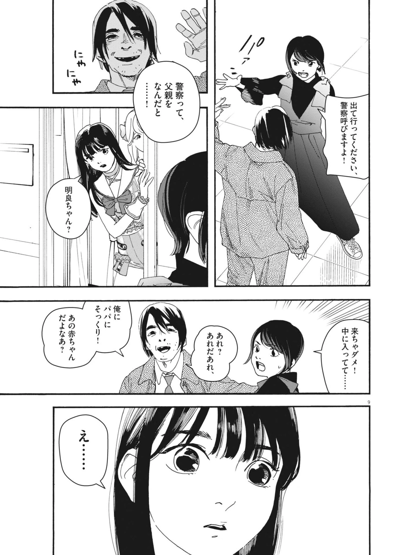しすたれじすた 第48話 - 9